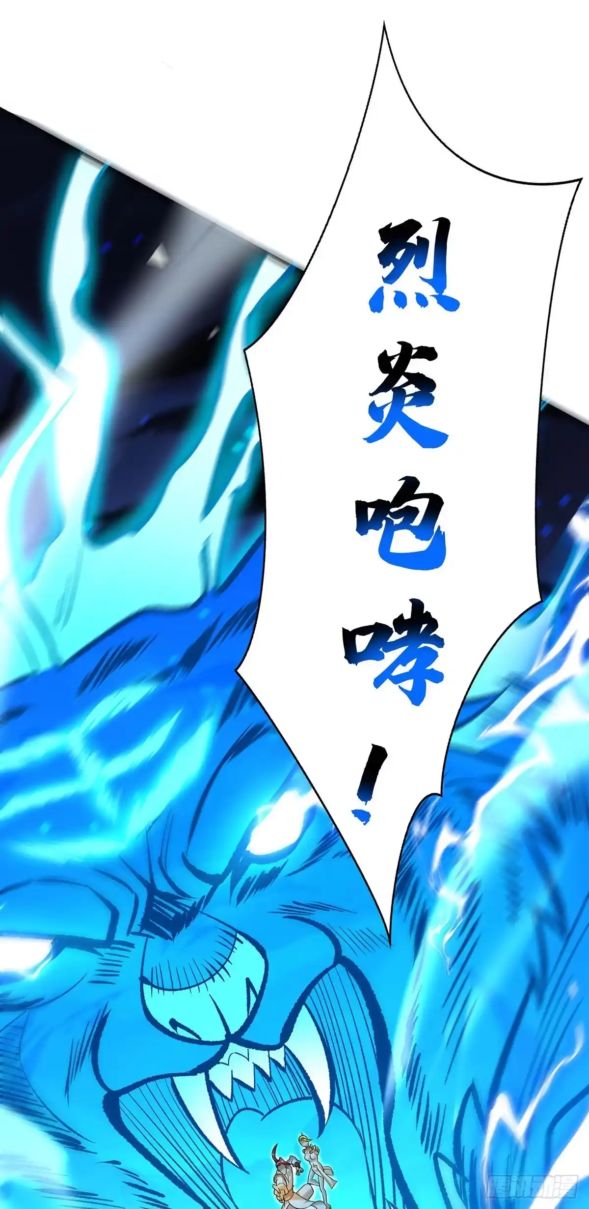 《一招制霸修真界》第46话 灵兽之威 第11页