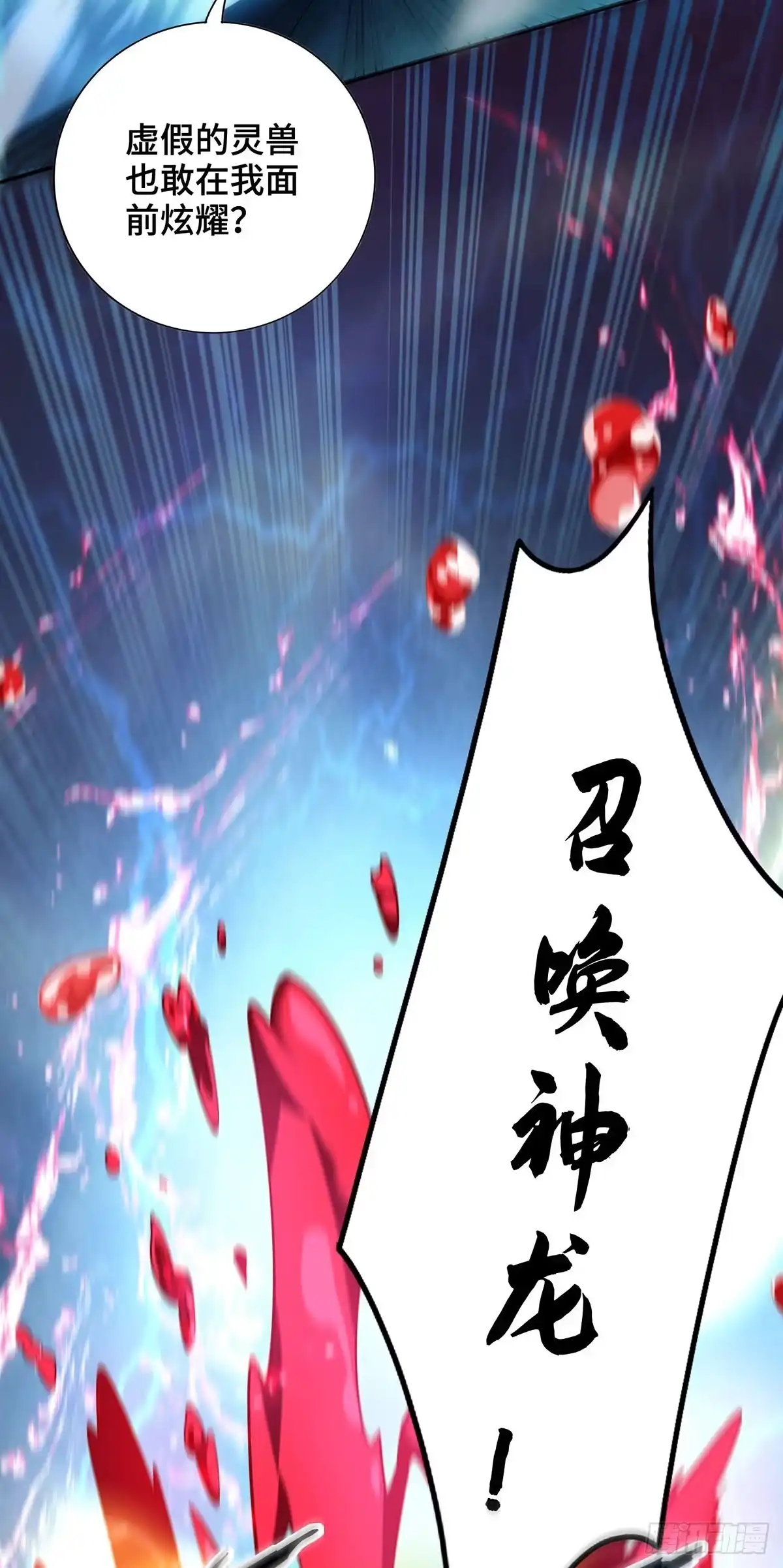 《一招制霸修真界》第46话 灵兽之威 第14页