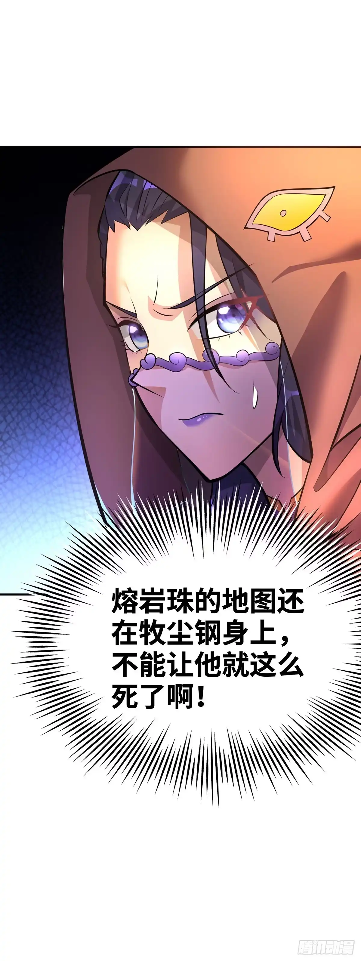 《一招制霸修真界》第47话 小娟，开饭了 第20页