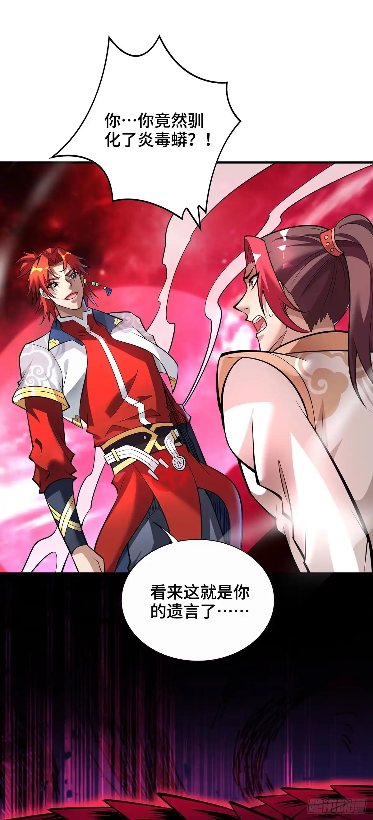 《一招制霸修真界》第47话 小娟，开饭了 第2页