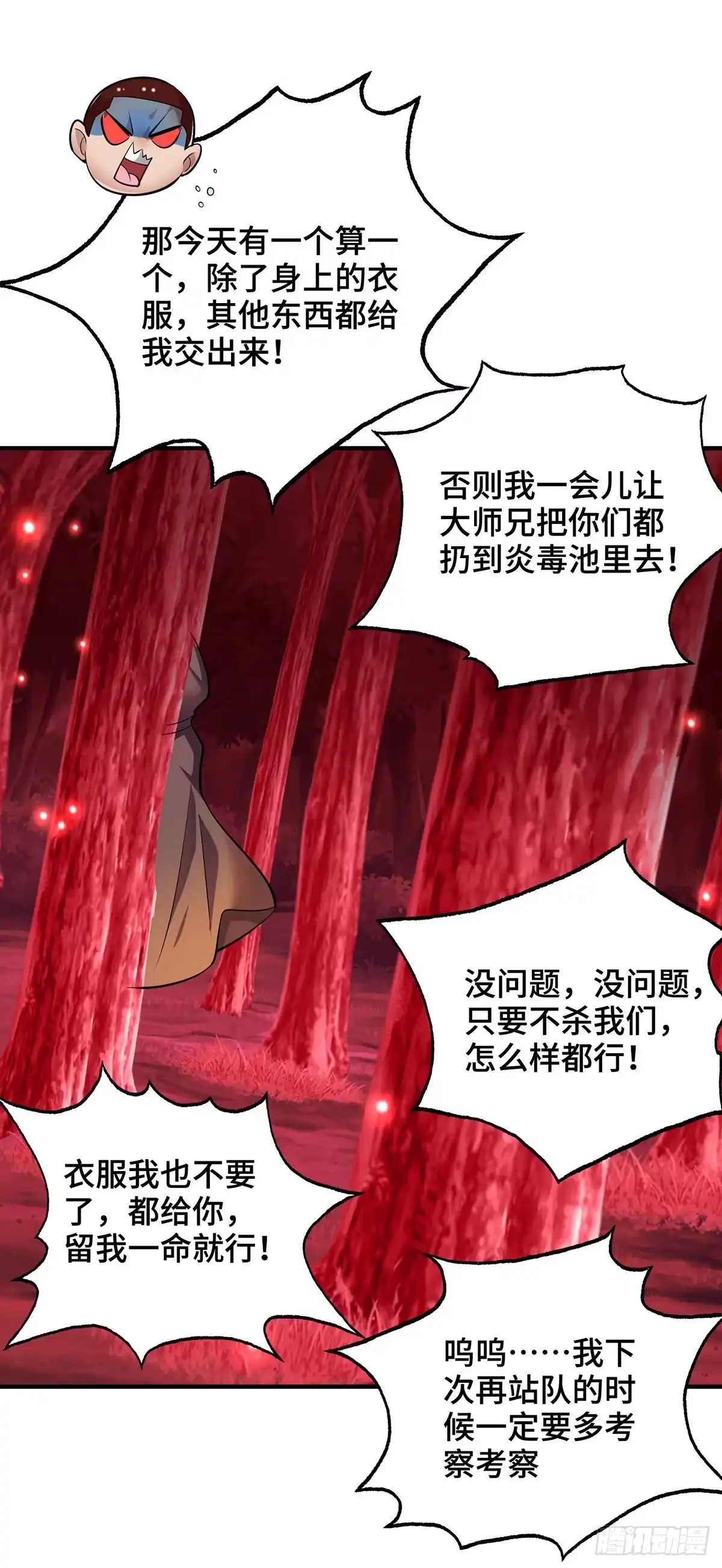 《一招制霸修真界》第47话 小娟，开饭了 第18页