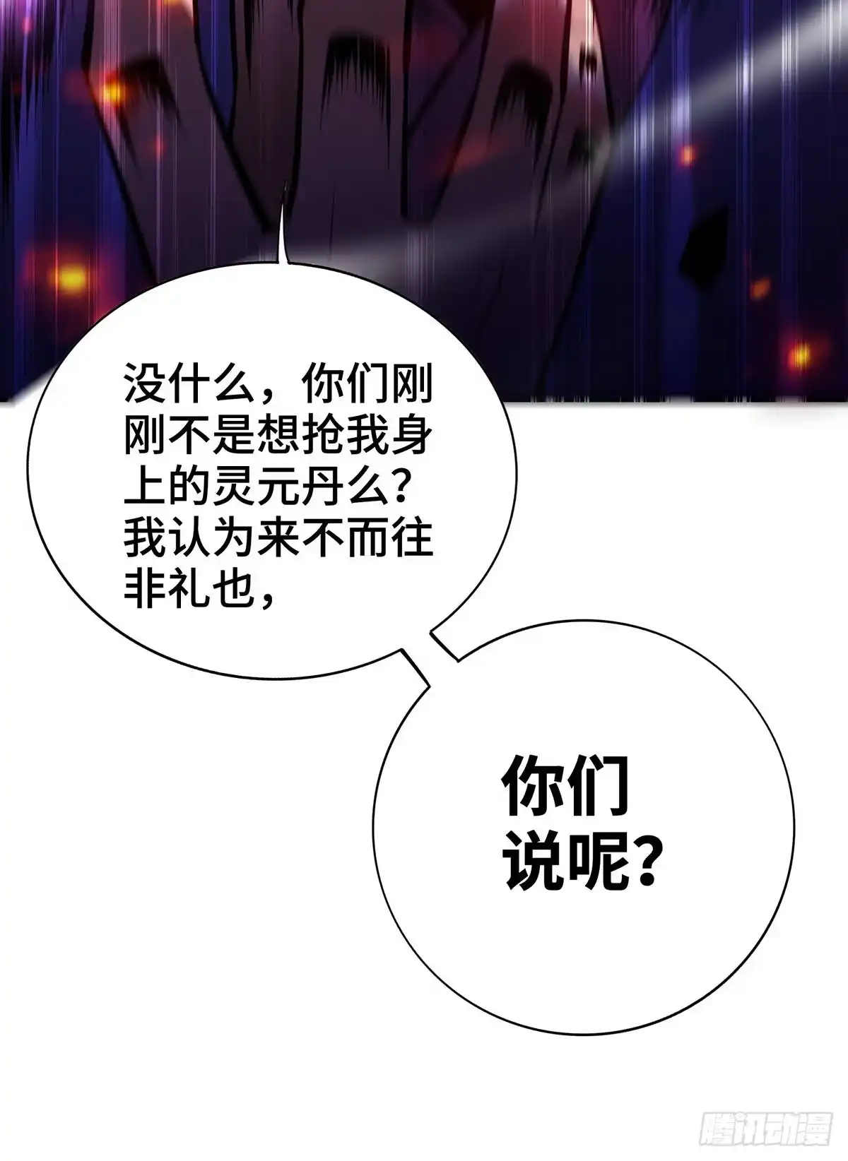 《一招制霸修真界》第47话 小娟，开饭了 第13页