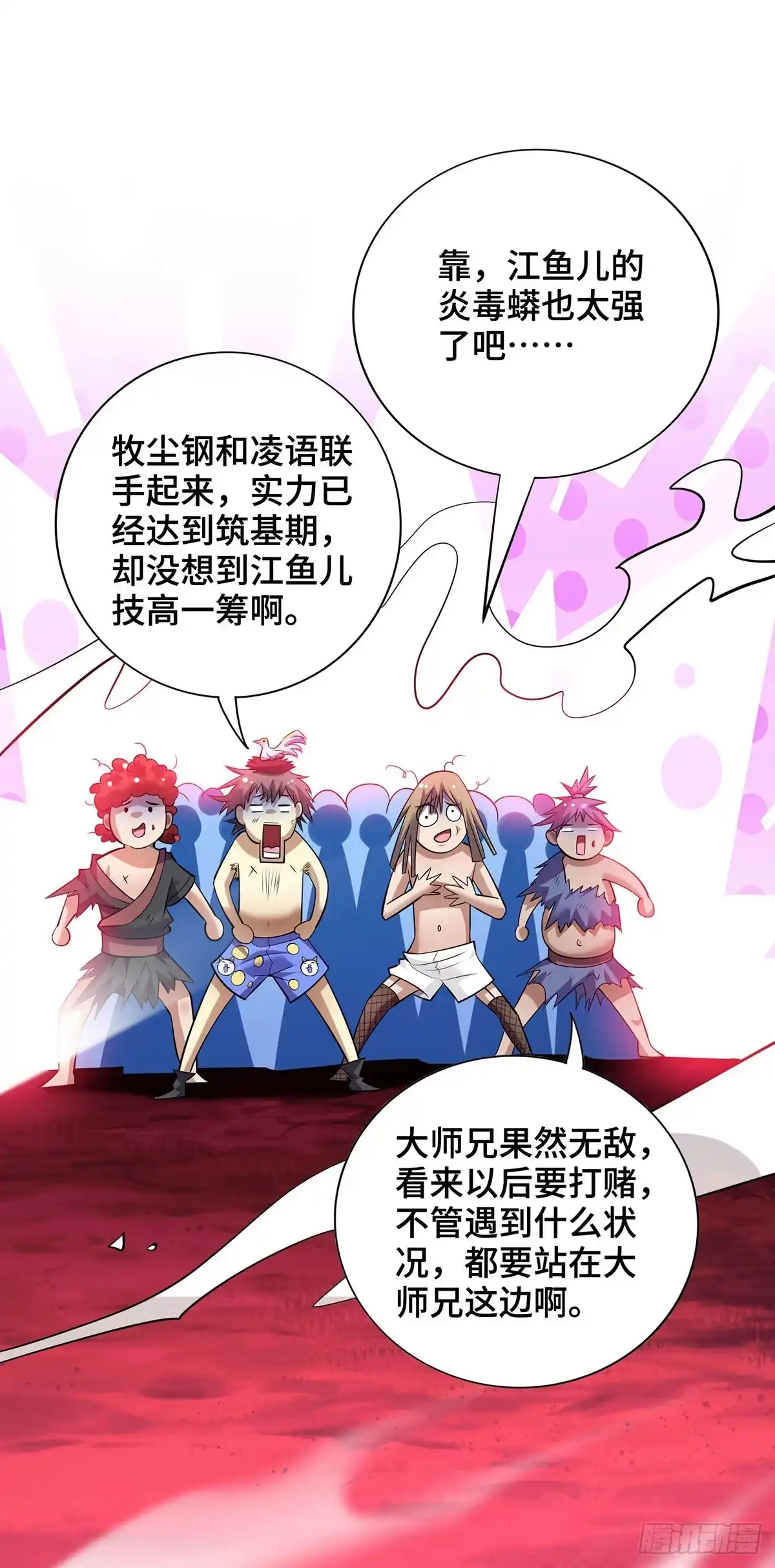 《一招制霸修真界》第47话 小娟，开饭了 第28页