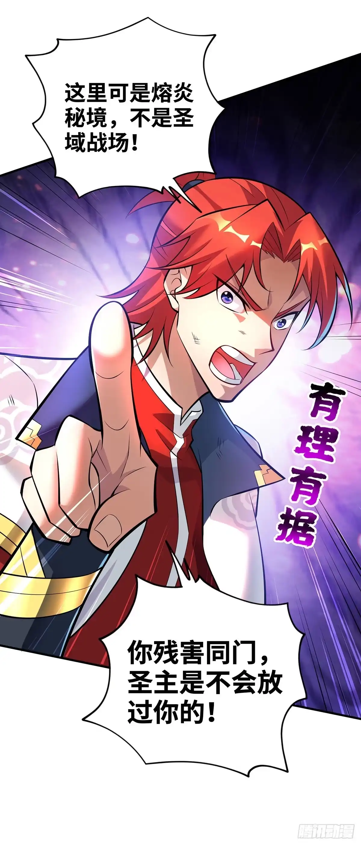 《一招制霸修真界》第48话 你该上路了！ 第20页