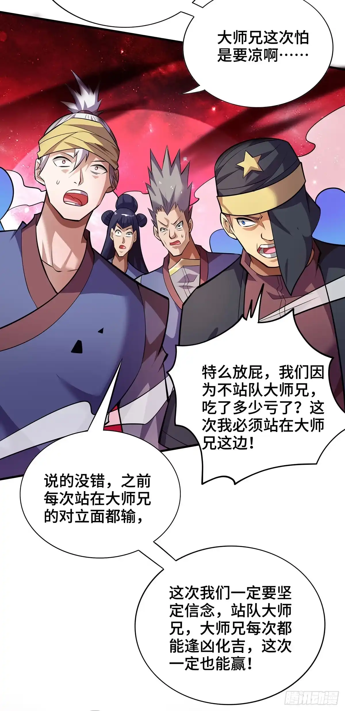 《一招制霸修真界》第48话 你该上路了！ 第15页