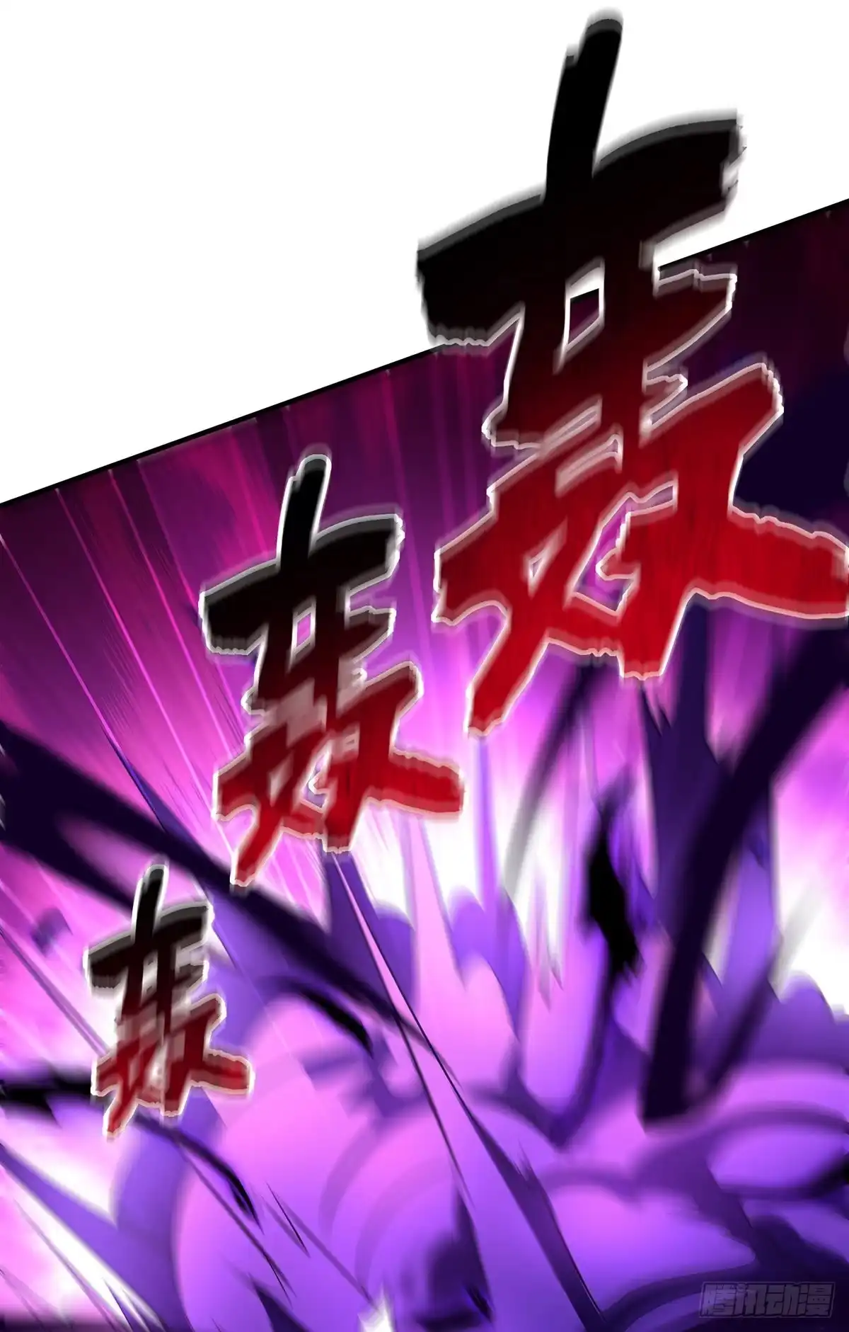 《一招制霸修真界》第48话 你该上路了！ 第13页