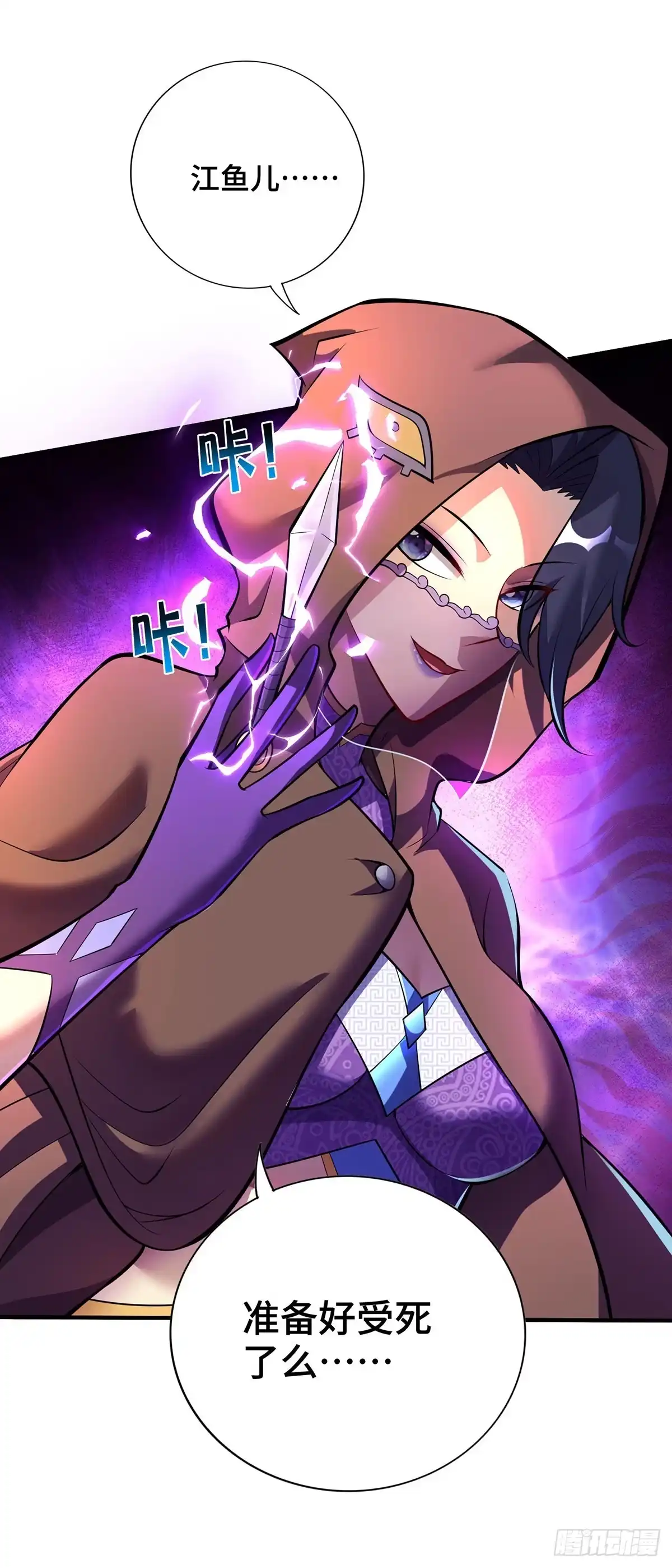 《一招制霸修真界》第48话 你该上路了！ 第8页