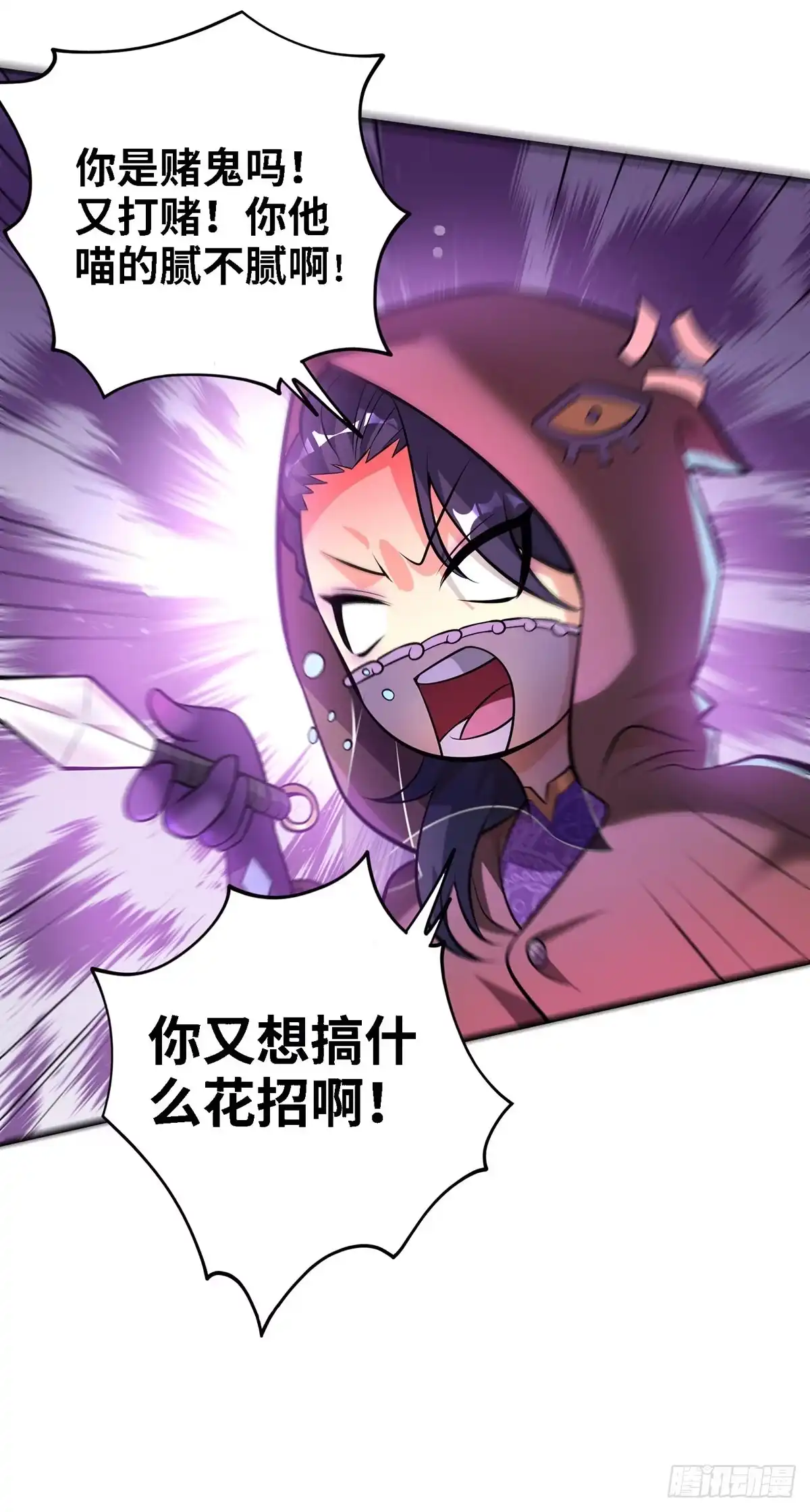 《一招制霸修真界》第48话 你该上路了！ 第28页