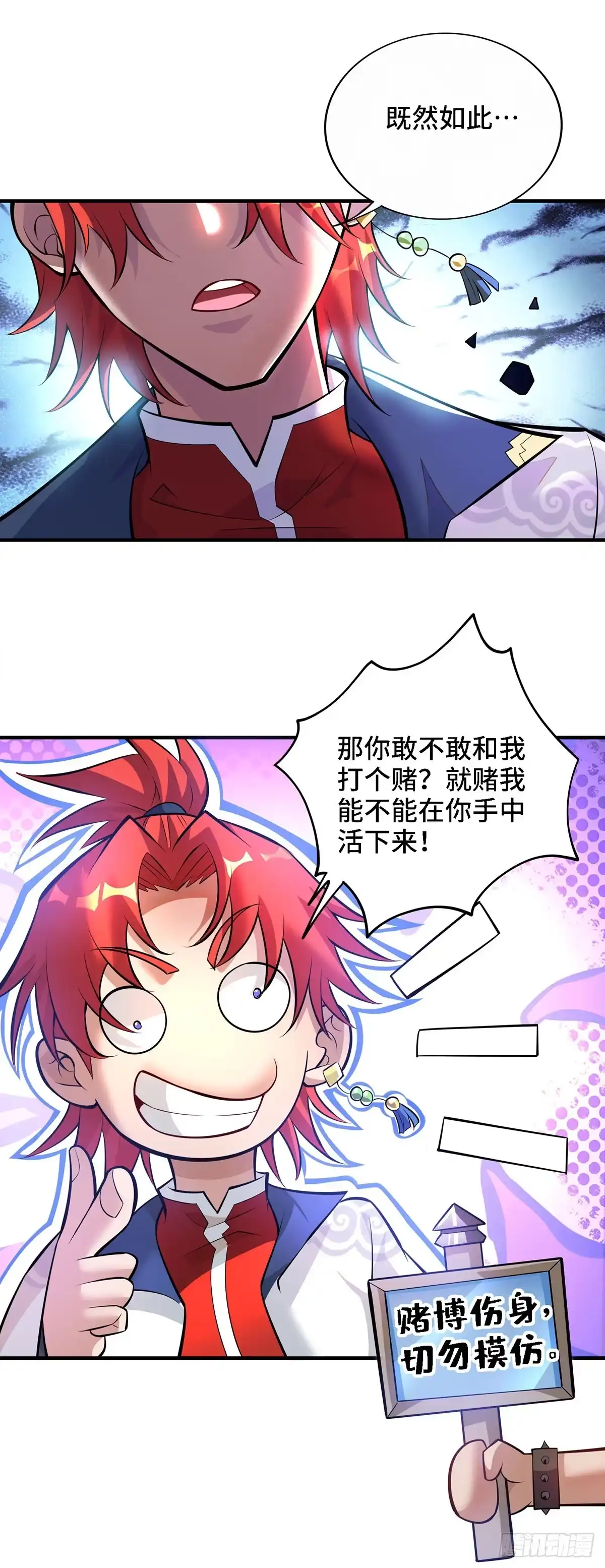 《一招制霸修真界》第48话 你该上路了！ 第27页