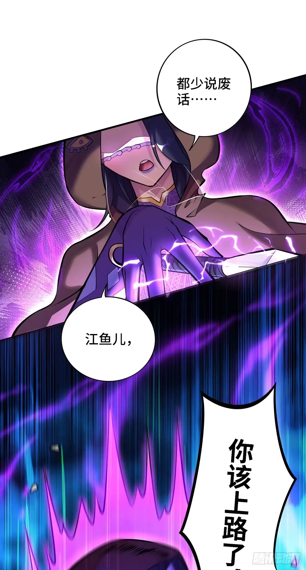 《一招制霸修真界》第48话 你该上路了！ 第24页