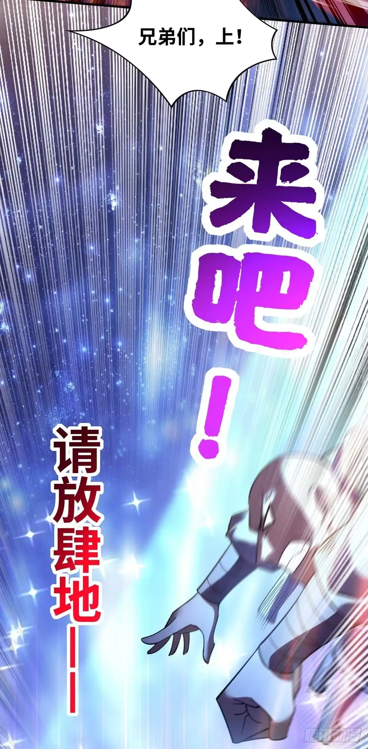 《一招制霸修真界》第4话 暴力萝莉 第11页