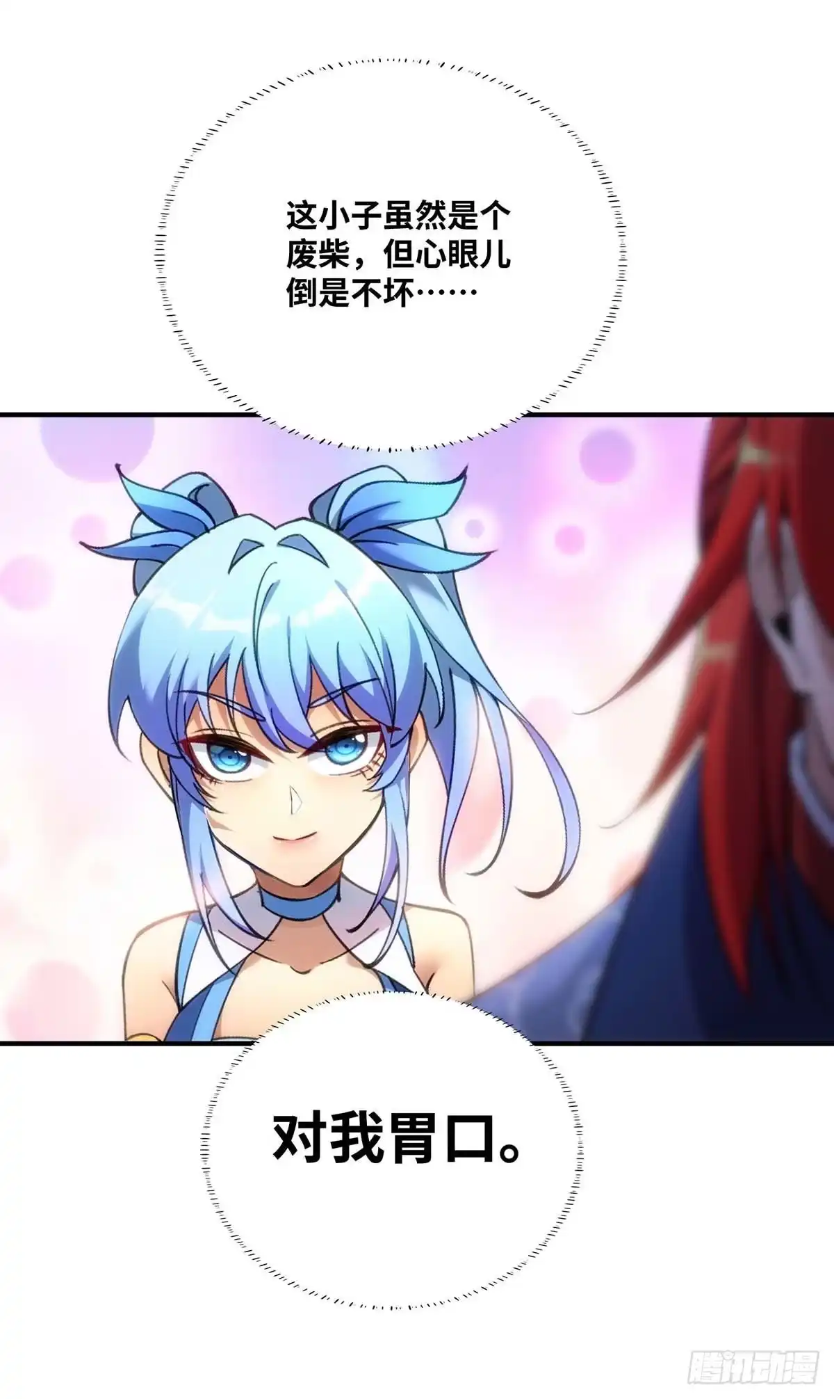 《一招制霸修真界》第4话 暴力萝莉 第13页