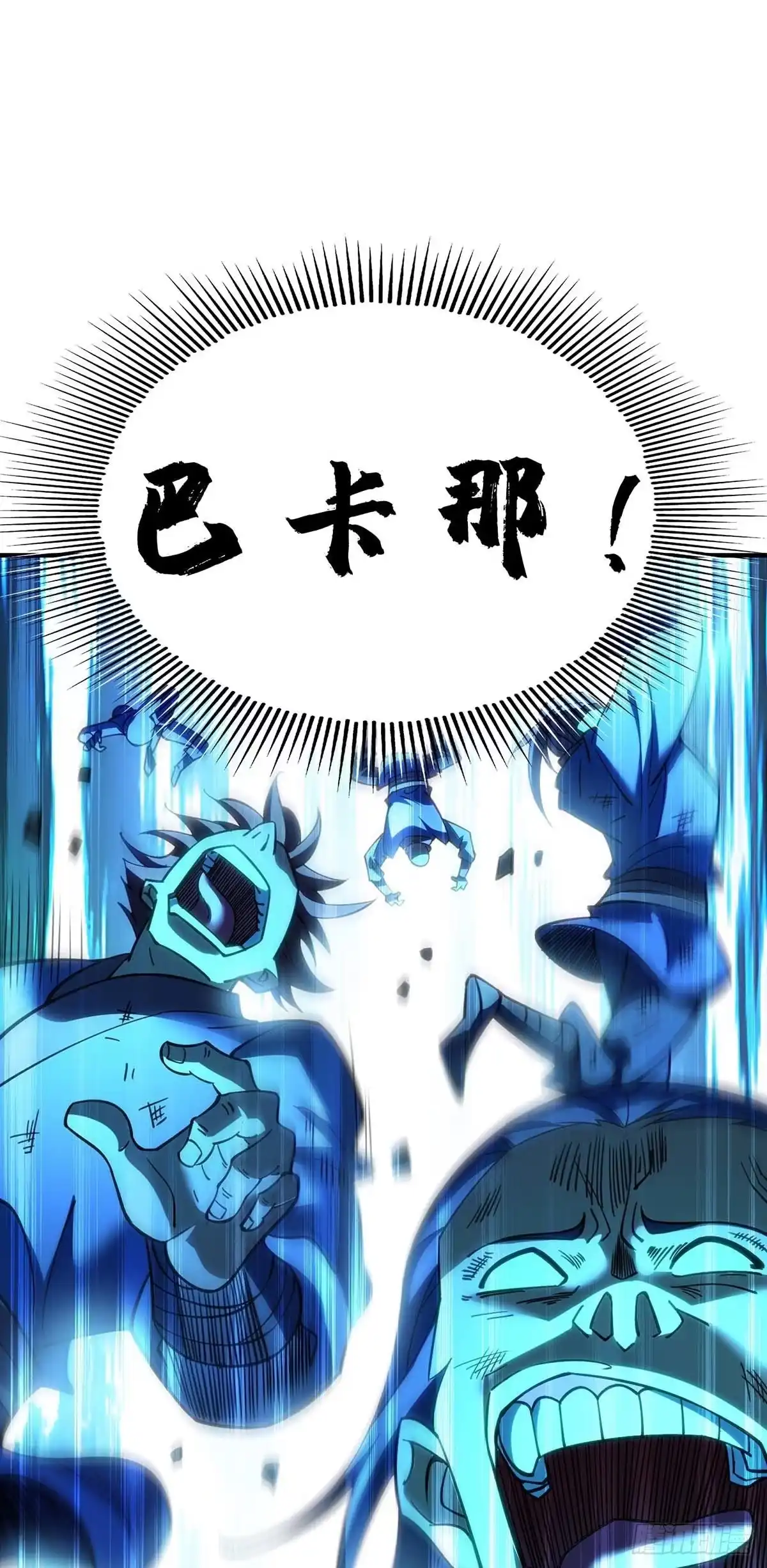 《一招制霸修真界》第4话 暴力萝莉 第17页