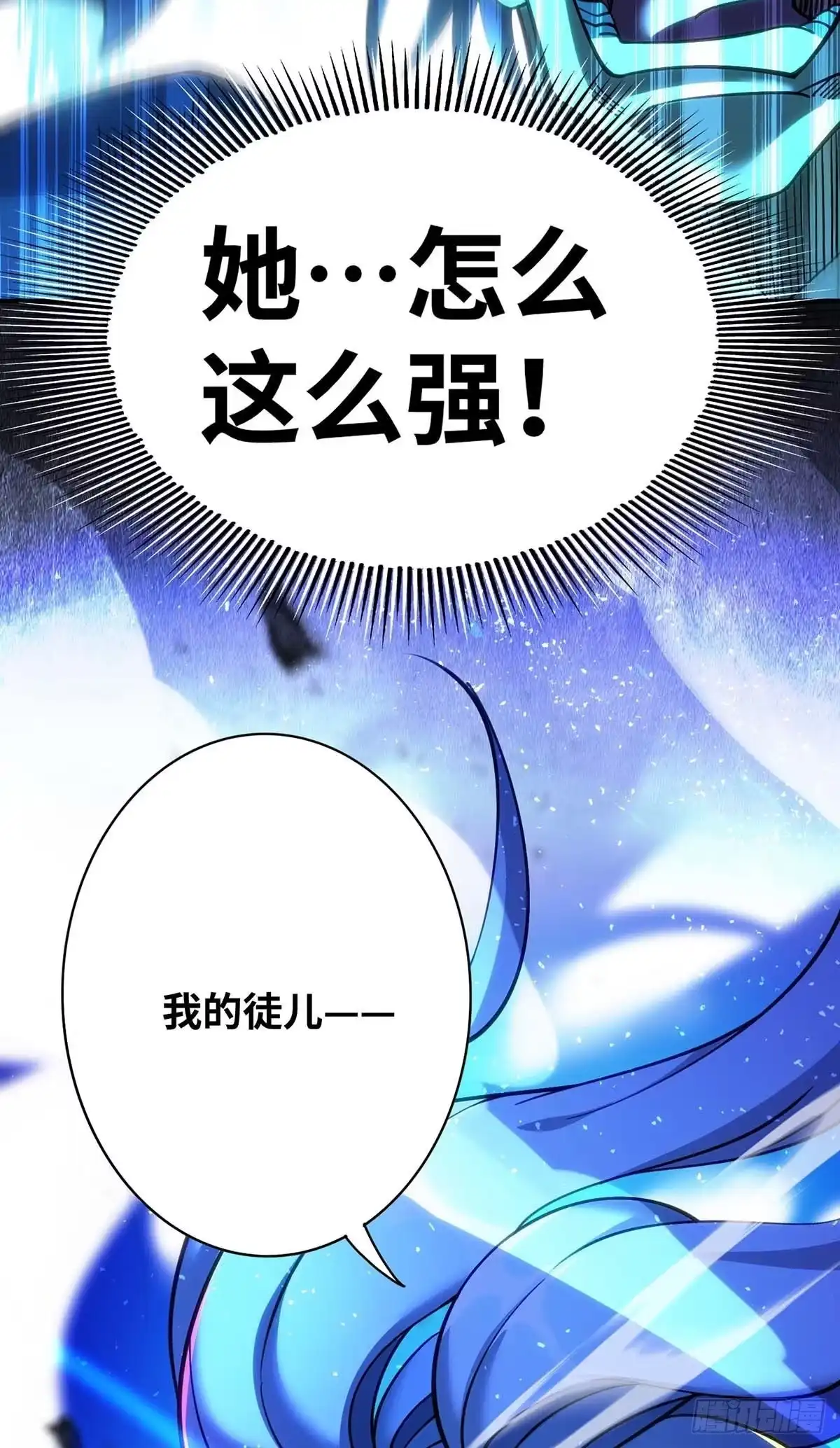 《一招制霸修真界》第4话 暴力萝莉 第18页