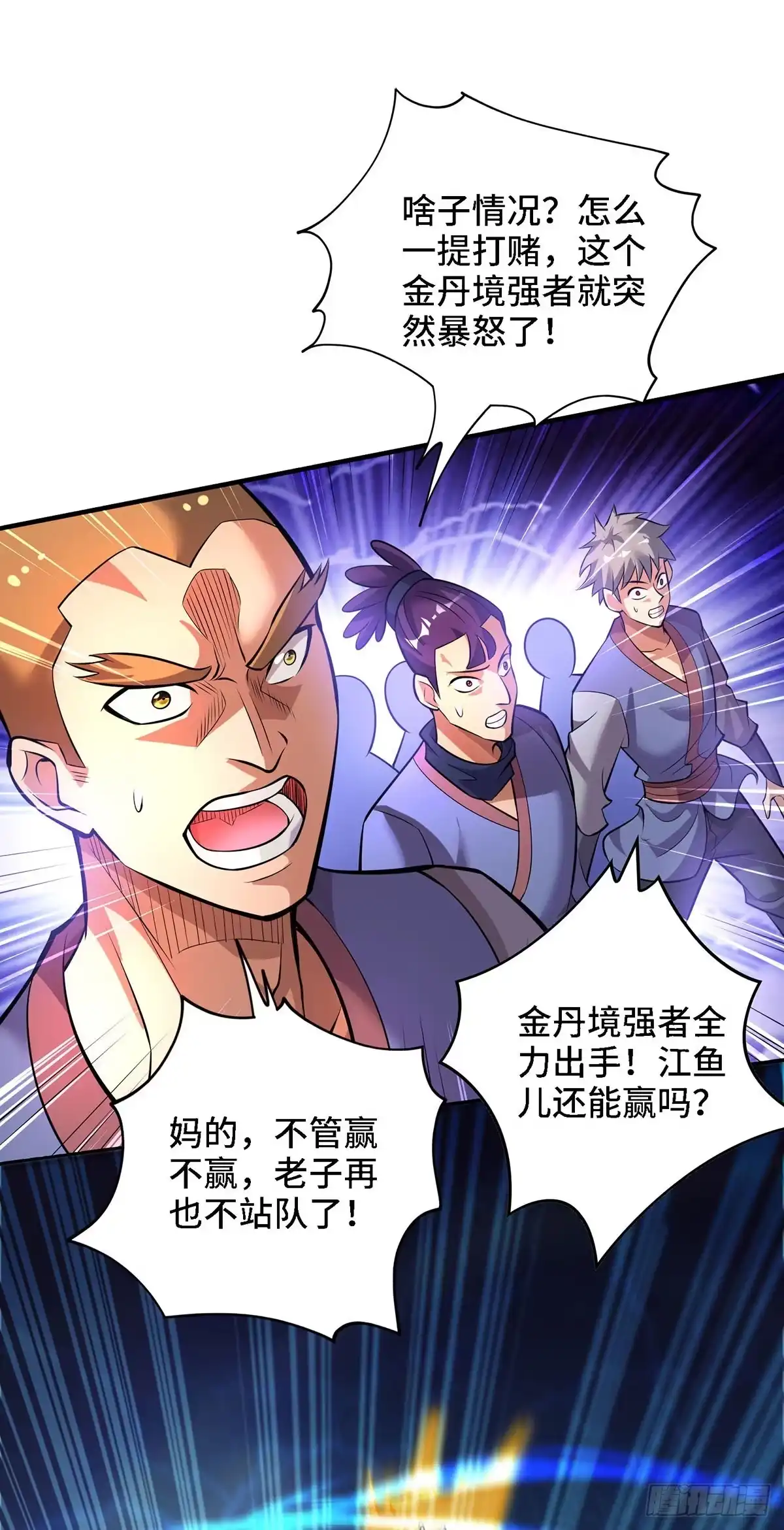 《一招制霸修真界》第49话 手雷大礼包 第5页