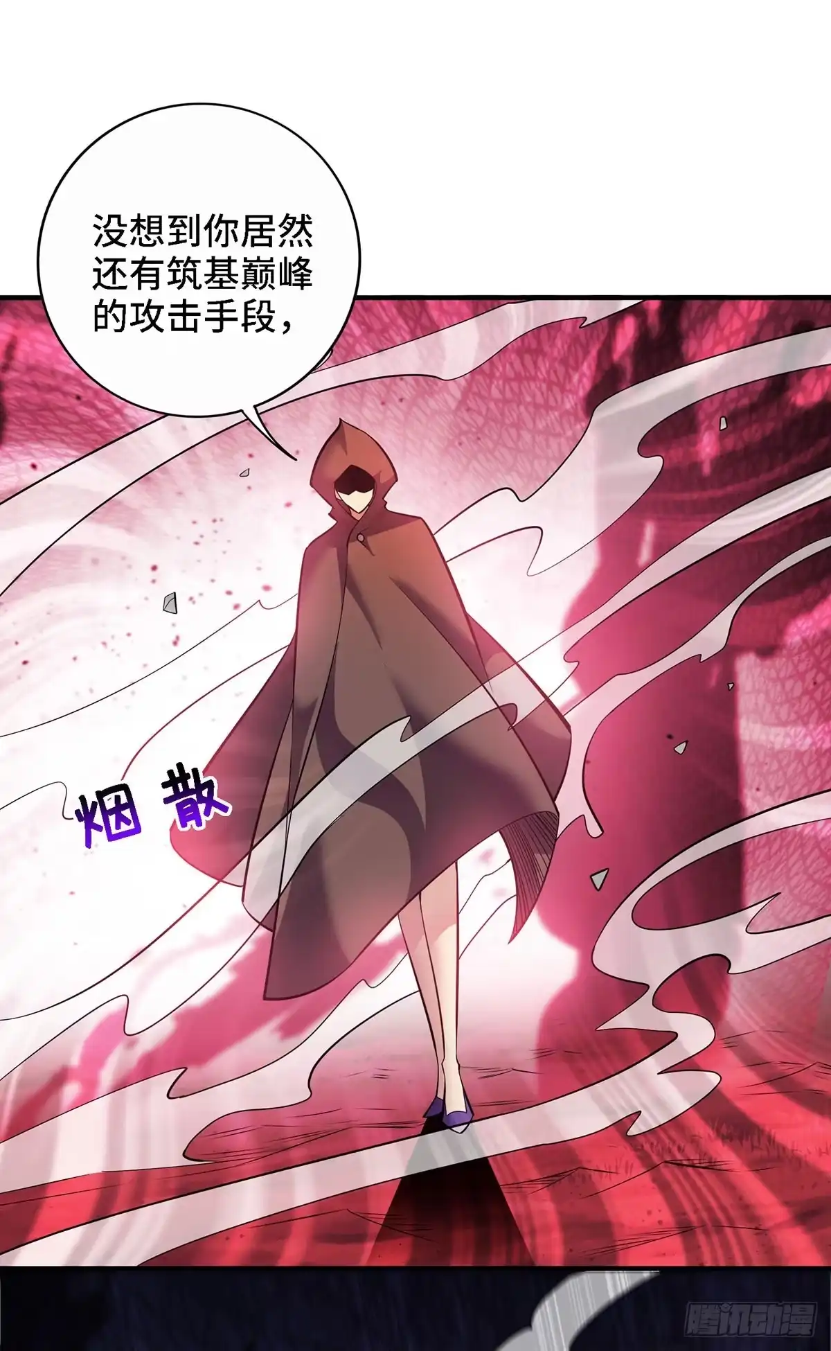 《一招制霸修真界》第49话 手雷大礼包 第11页