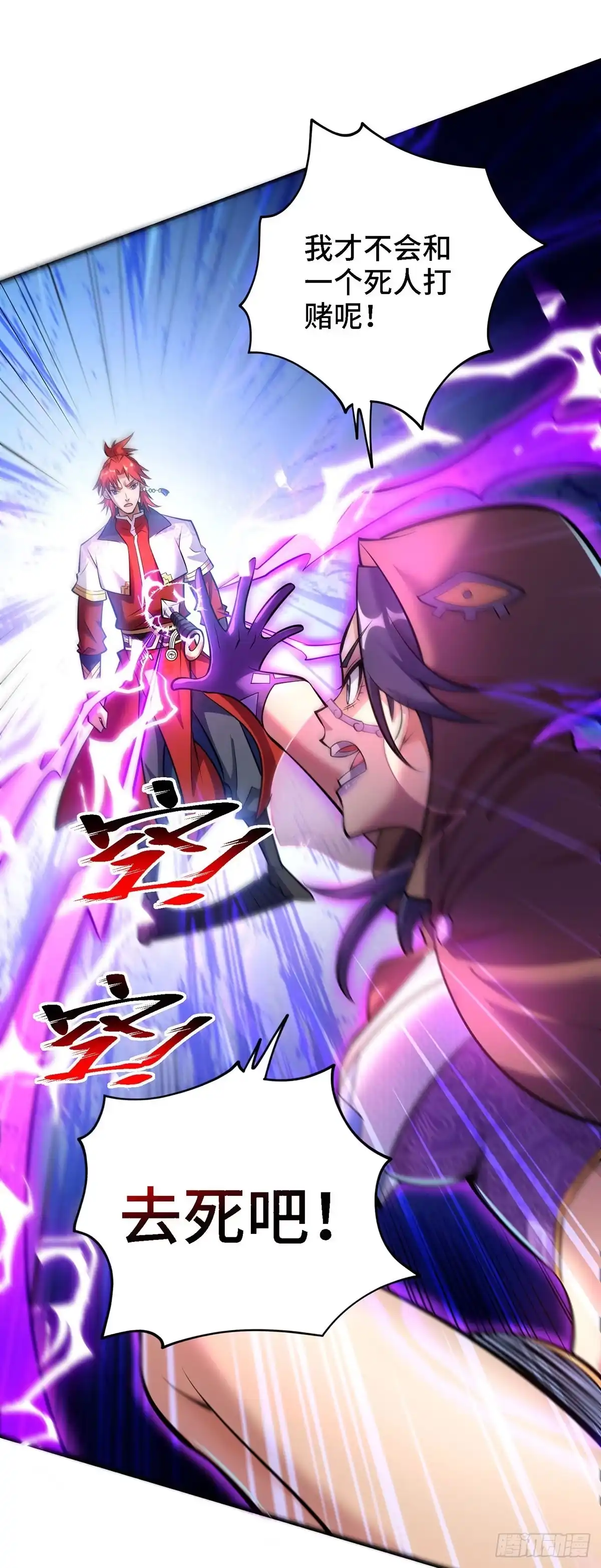 《一招制霸修真界》第49话 手雷大礼包 第3页