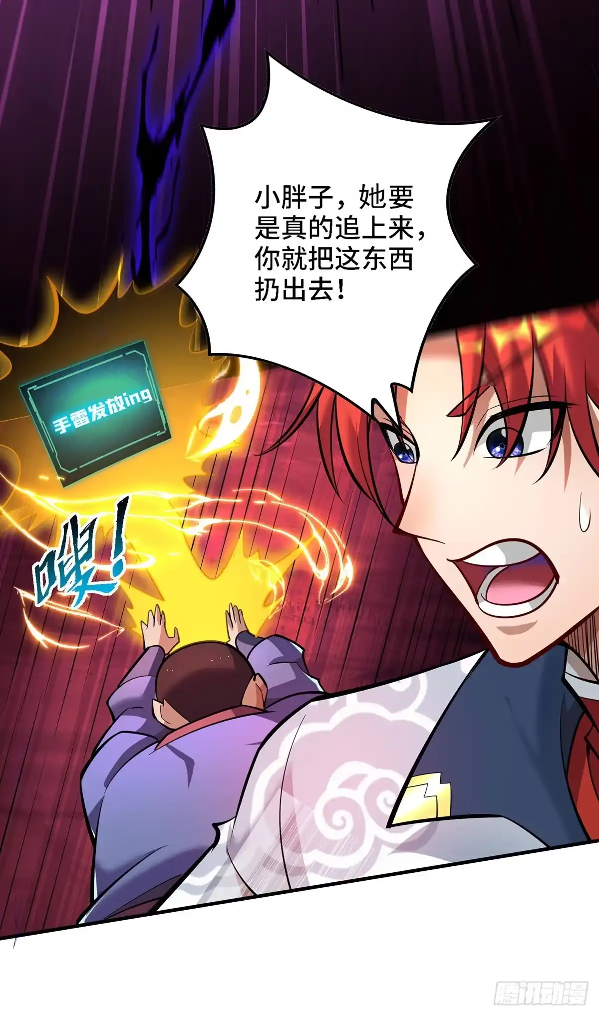《一招制霸修真界》第49话 手雷大礼包 第28页