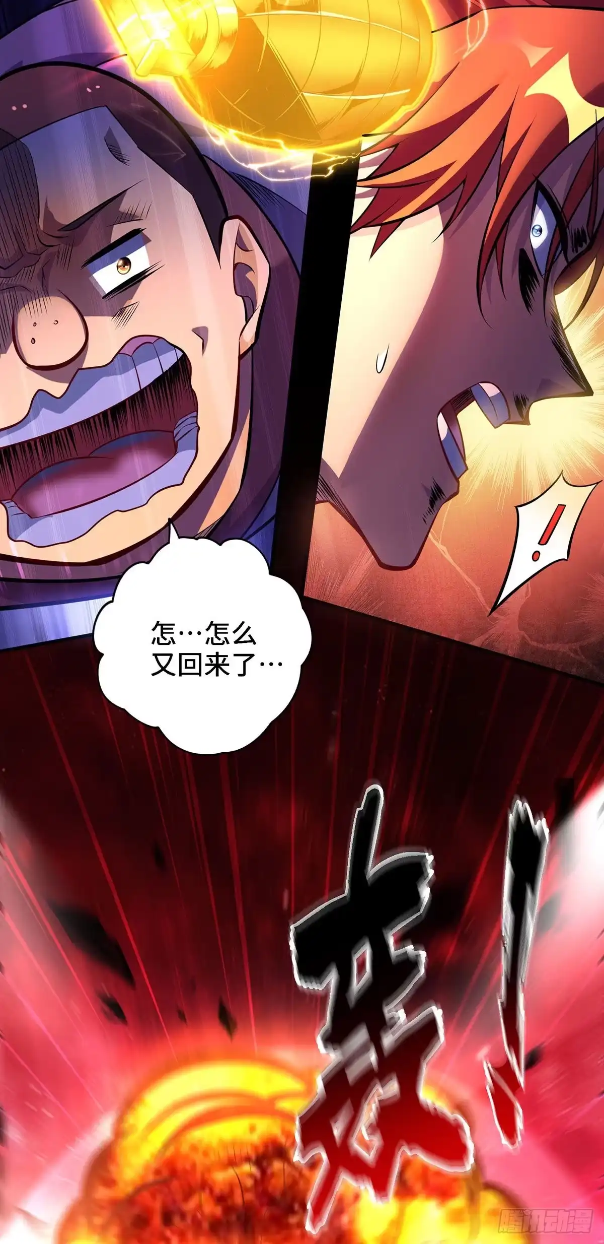 《一招制霸修真界》第49话 手雷大礼包 第33页