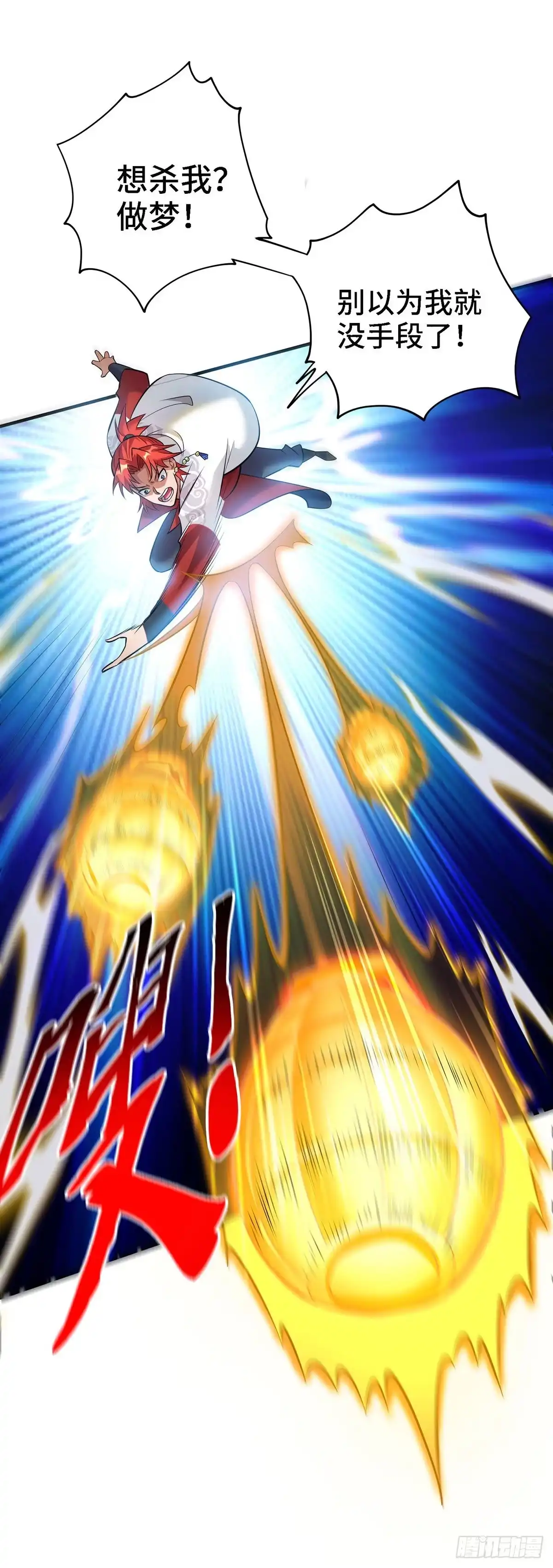 《一招制霸修真界》第49话 手雷大礼包 第7页