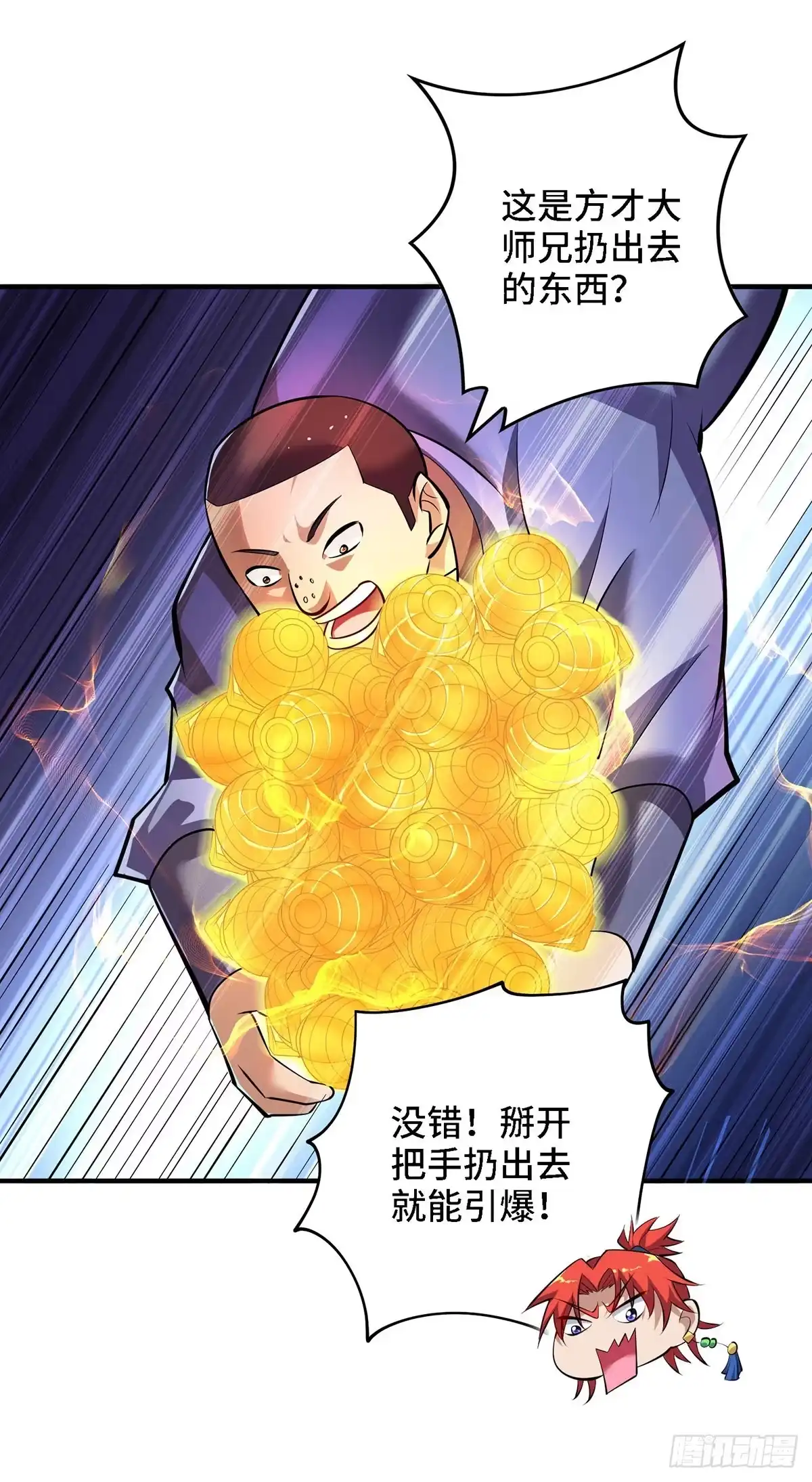 《一招制霸修真界》第49话 手雷大礼包 第29页