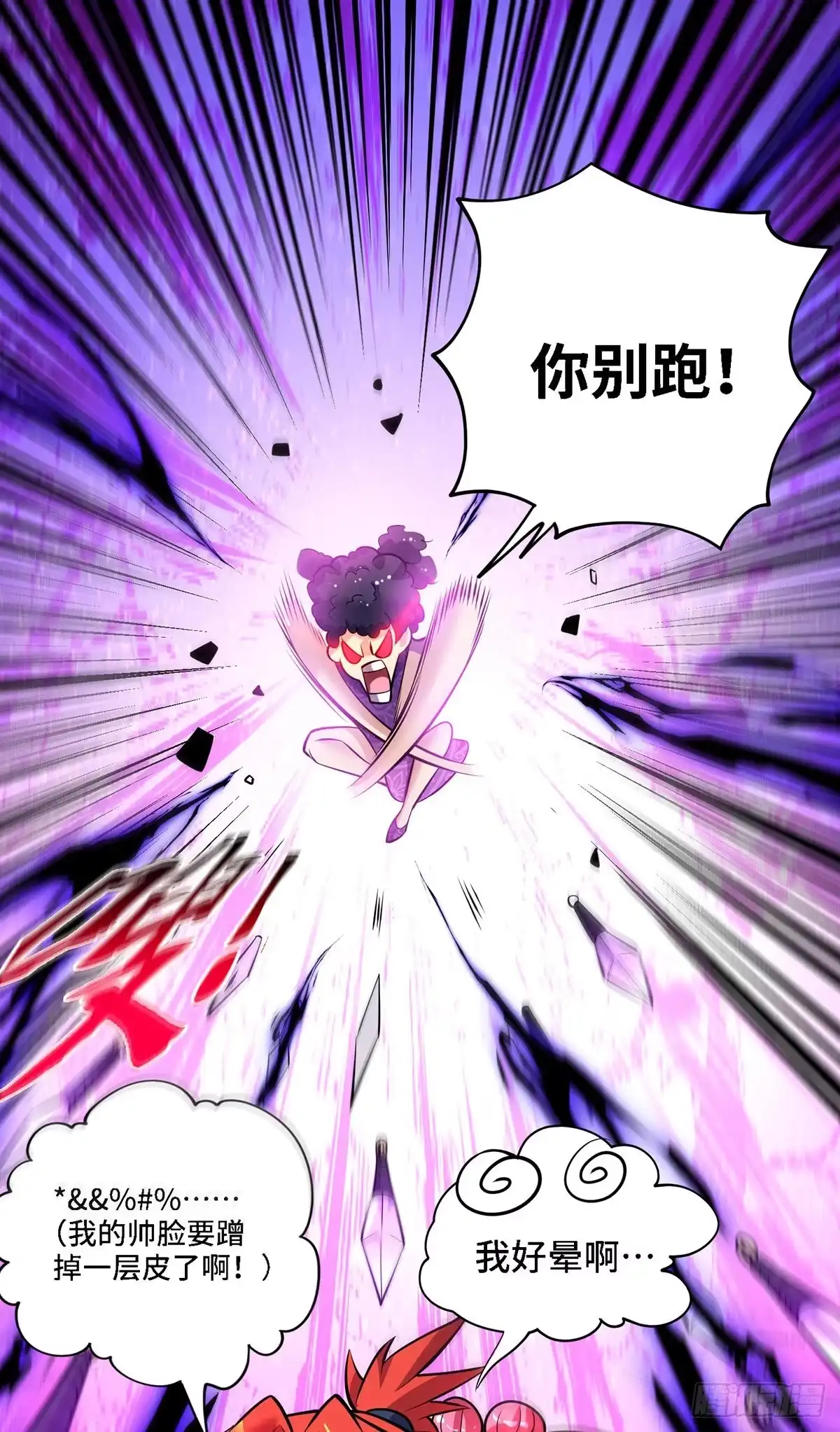 《一招制霸修真界》第49话 手雷大礼包 第26页