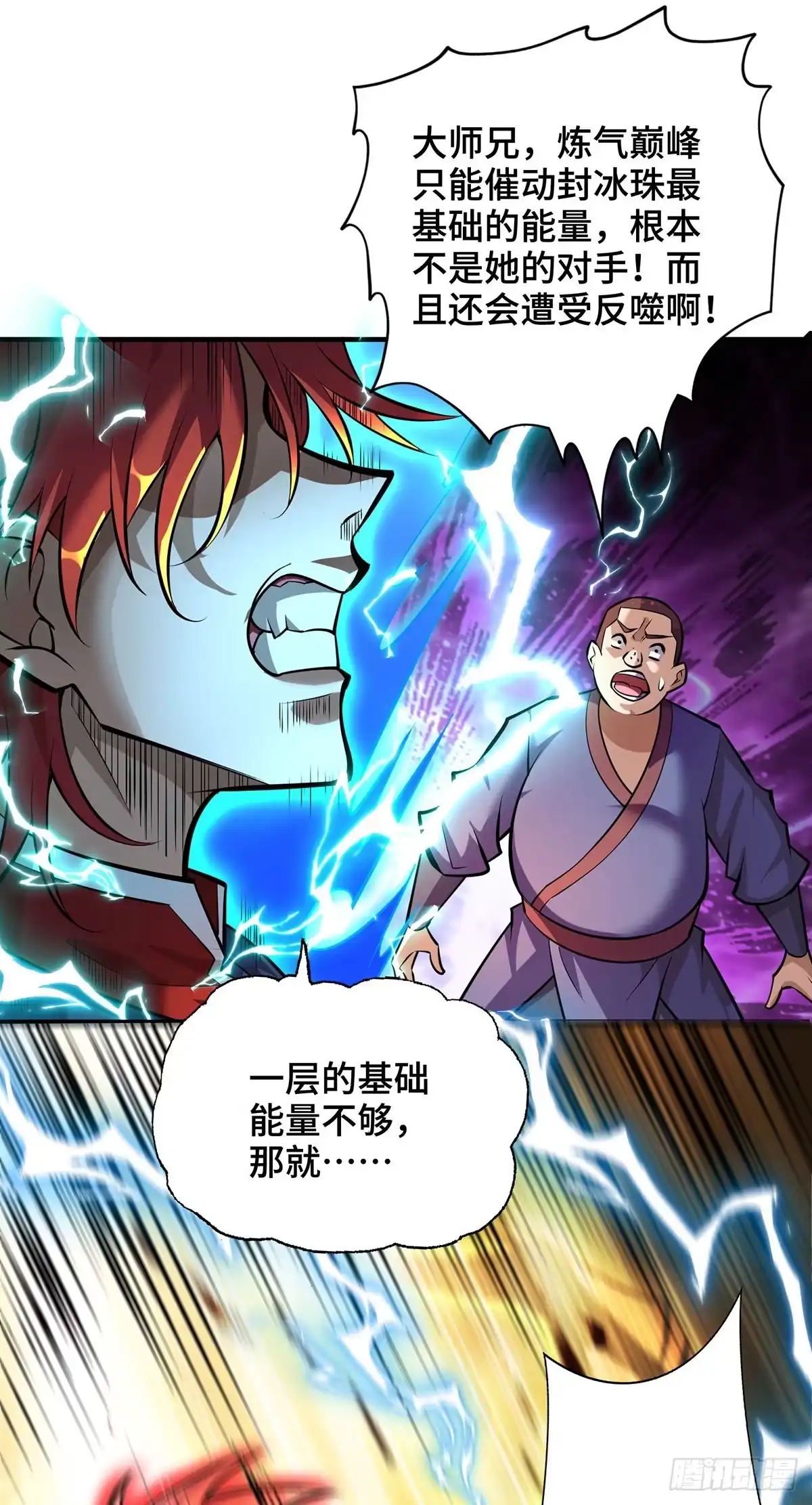 《一招制霸修真界》第50话 封冰珠 第32页