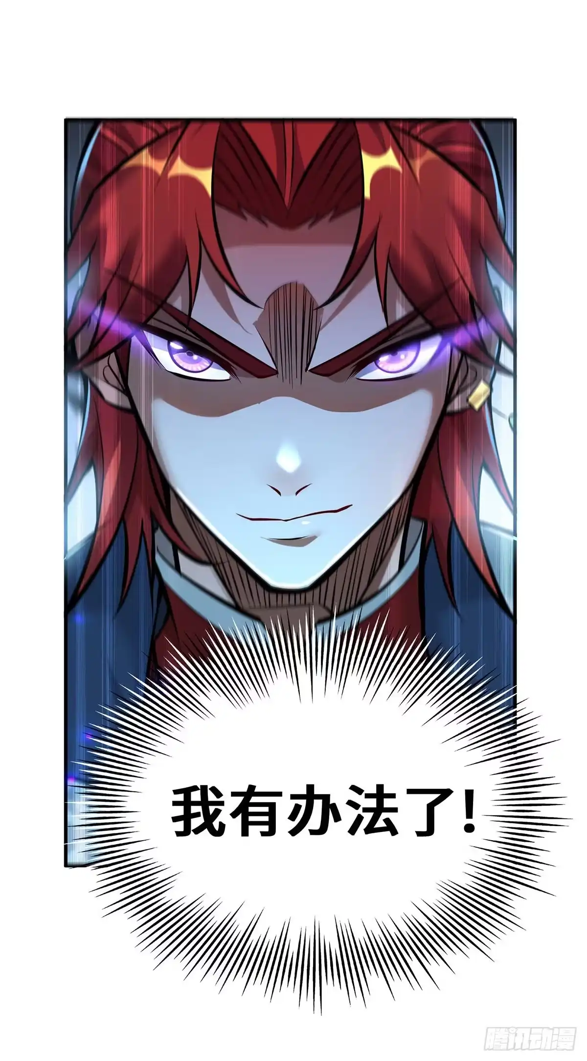 《一招制霸修真界》第50话 封冰珠 第20页