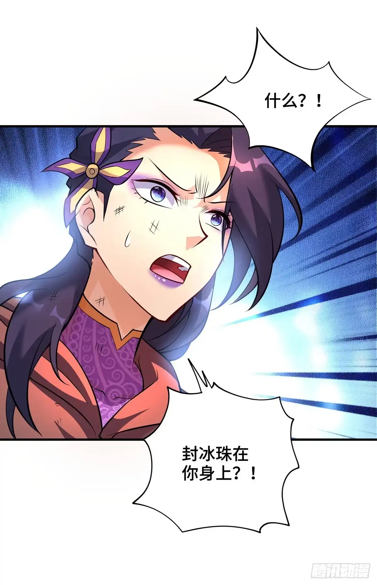 《一招制霸修真界》第50话 封冰珠 第8页