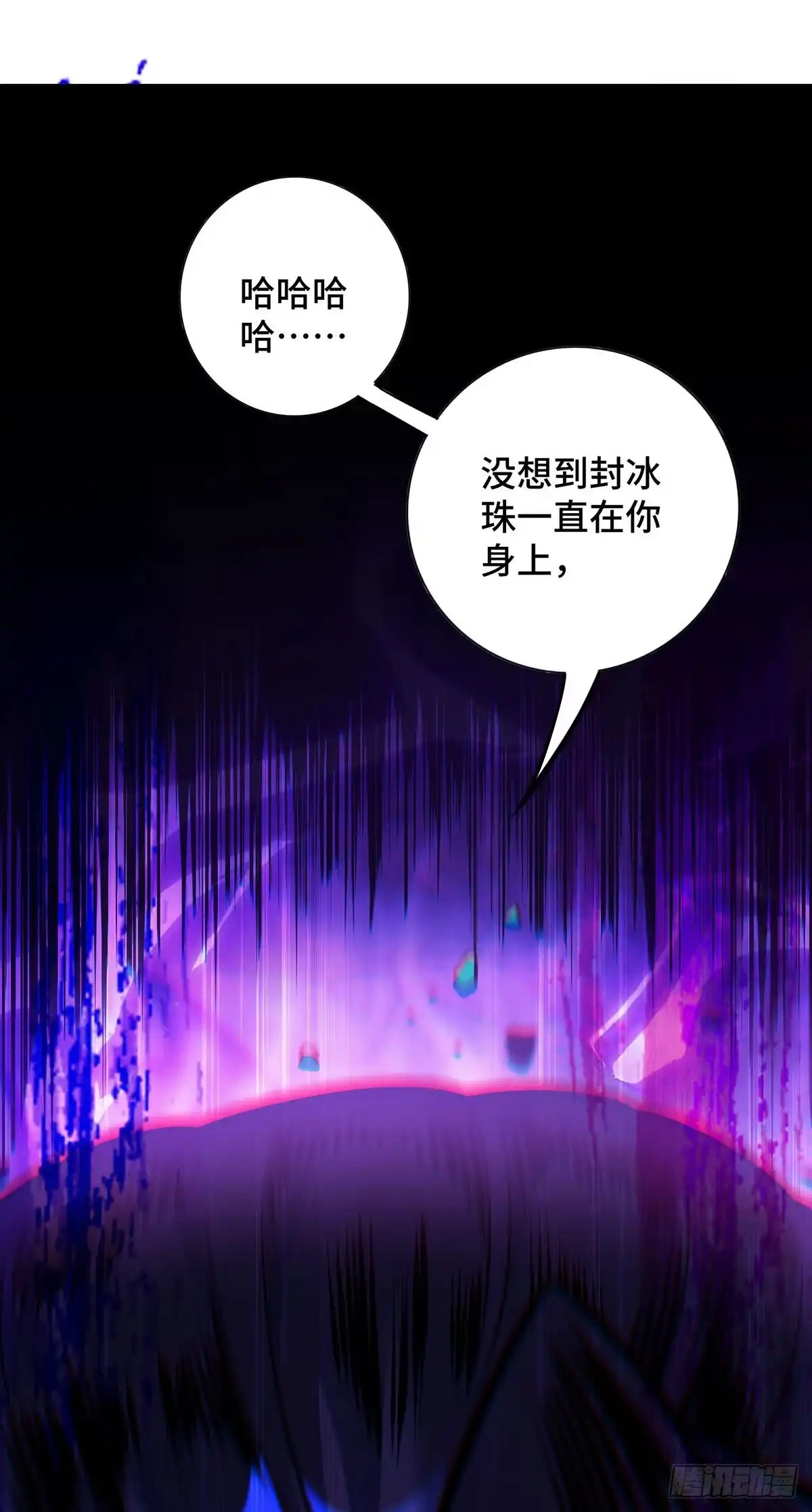 《一招制霸修真界》第50话 封冰珠 第10页