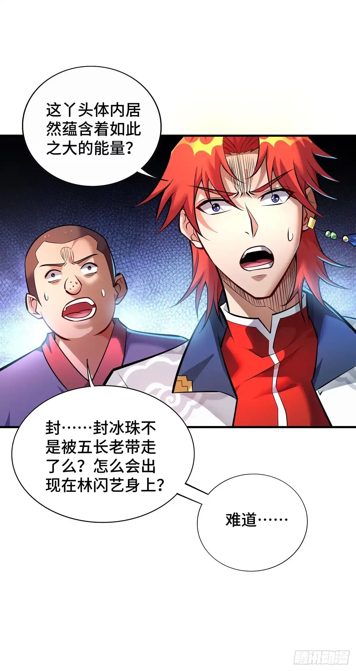 《一招制霸修真界》第50话 封冰珠 第9页