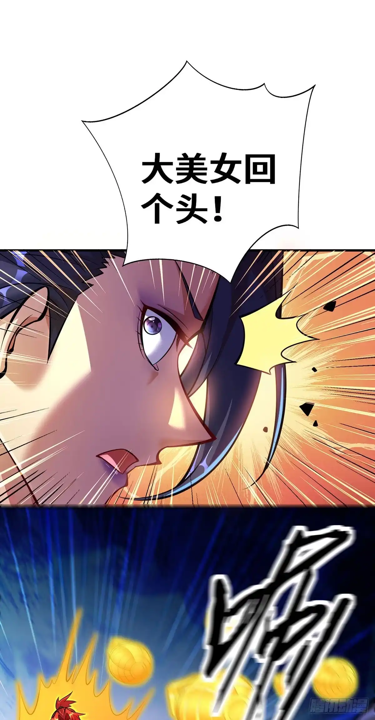《一招制霸修真界》第50话 封冰珠 第24页