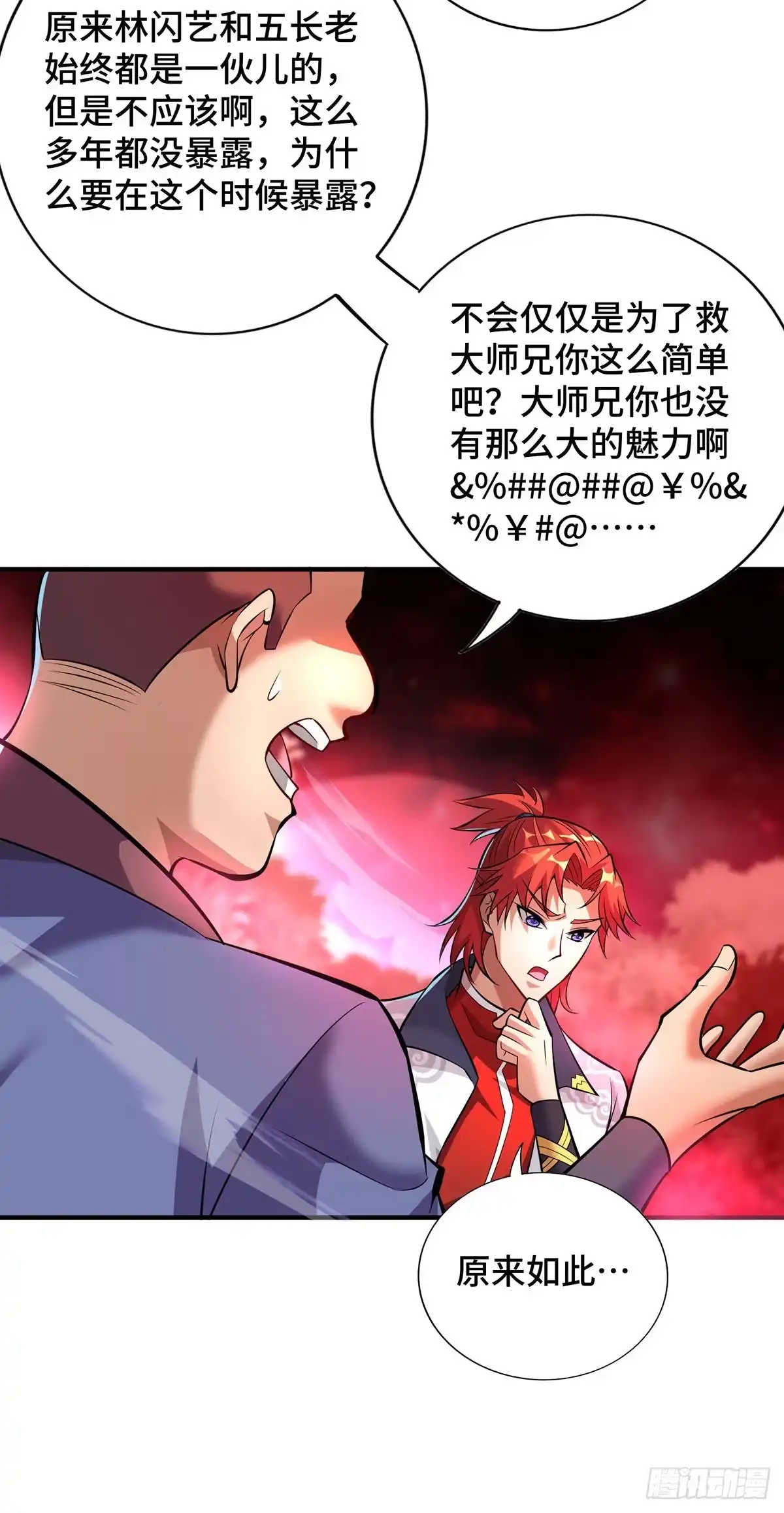 《一招制霸修真界》第50话 封冰珠 第19页