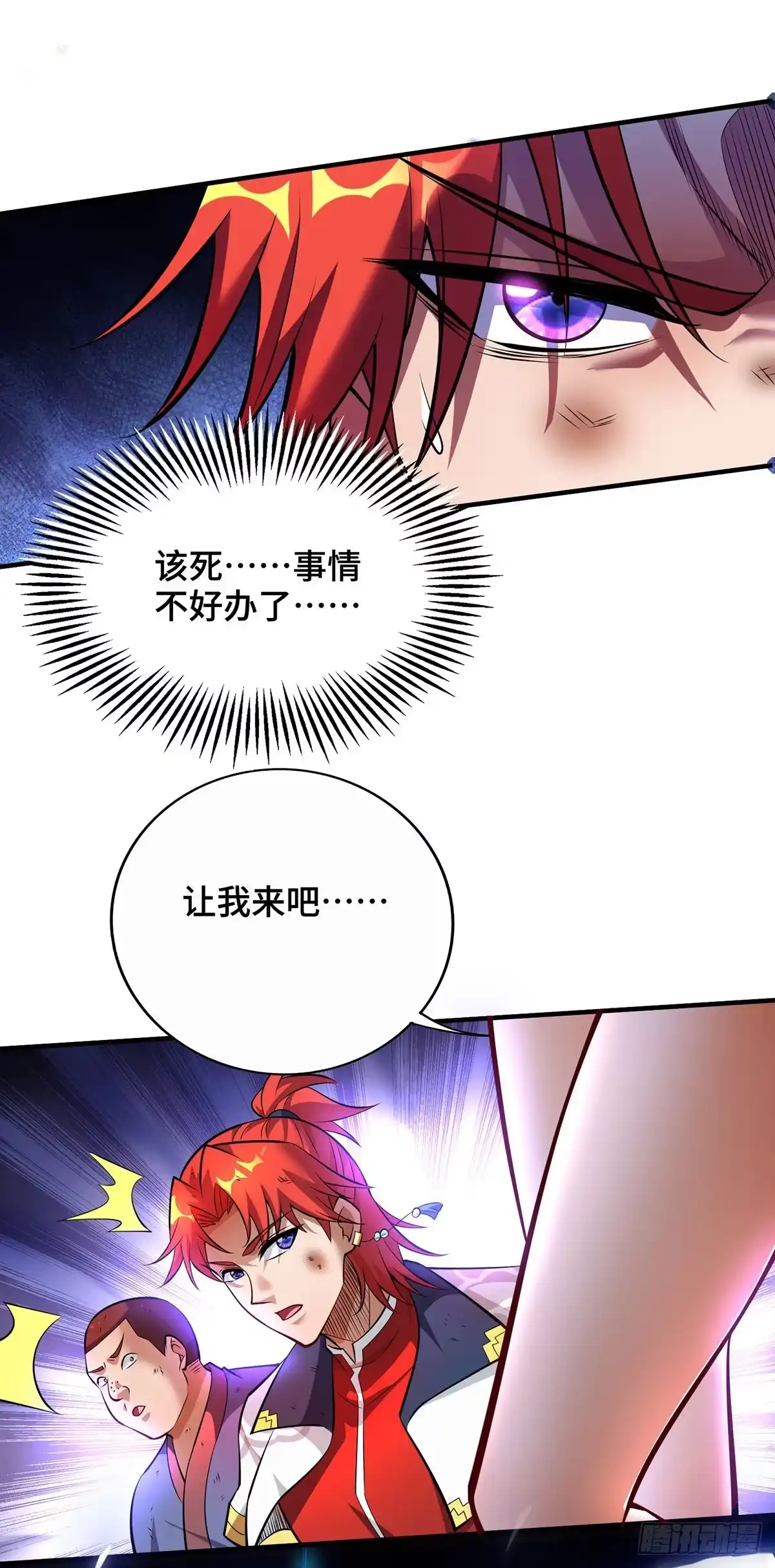 《一招制霸修真界》第50话 封冰珠 第5页