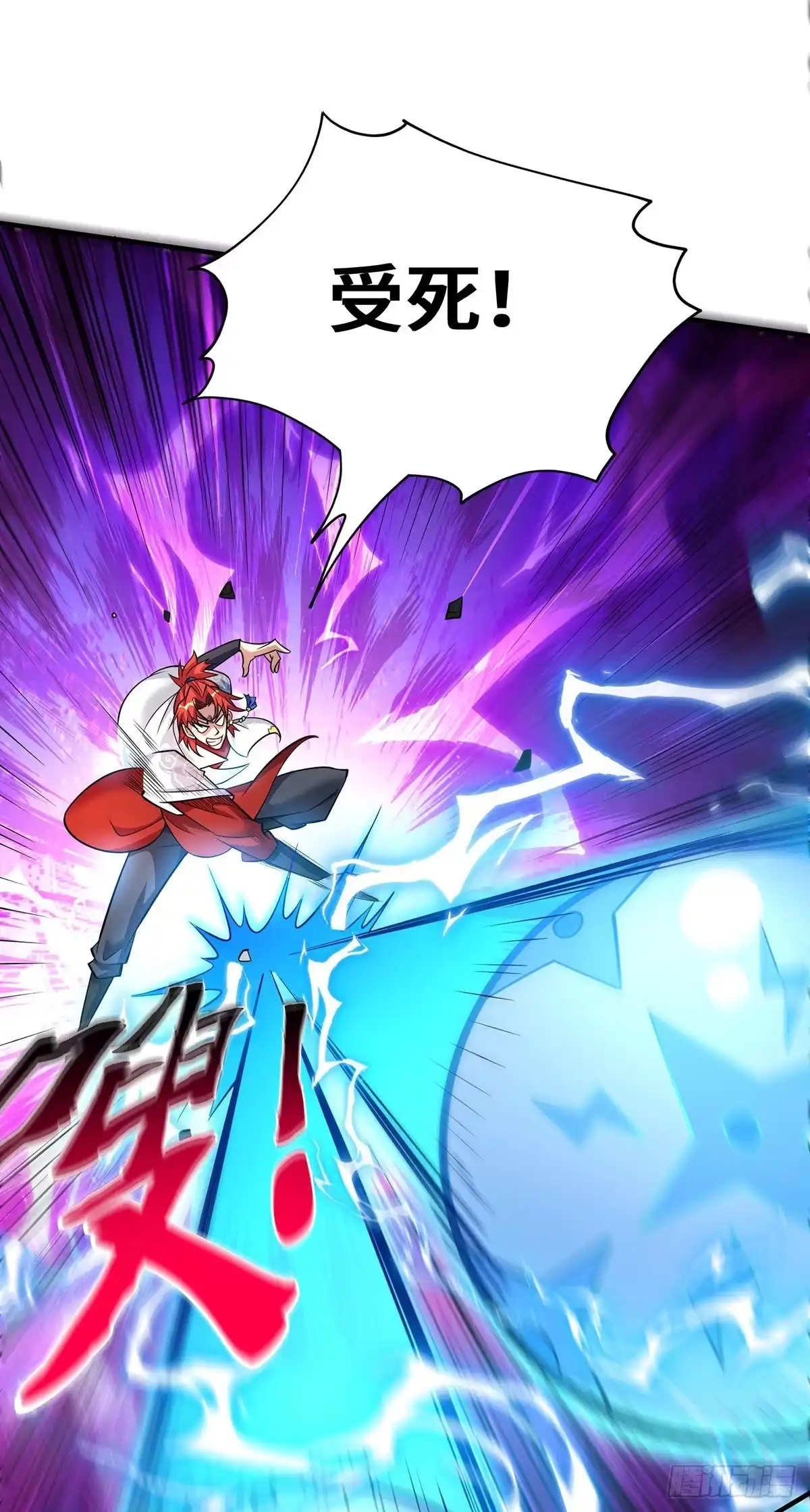 《一招制霸修真界》第51话 我终于有救了 第15页
