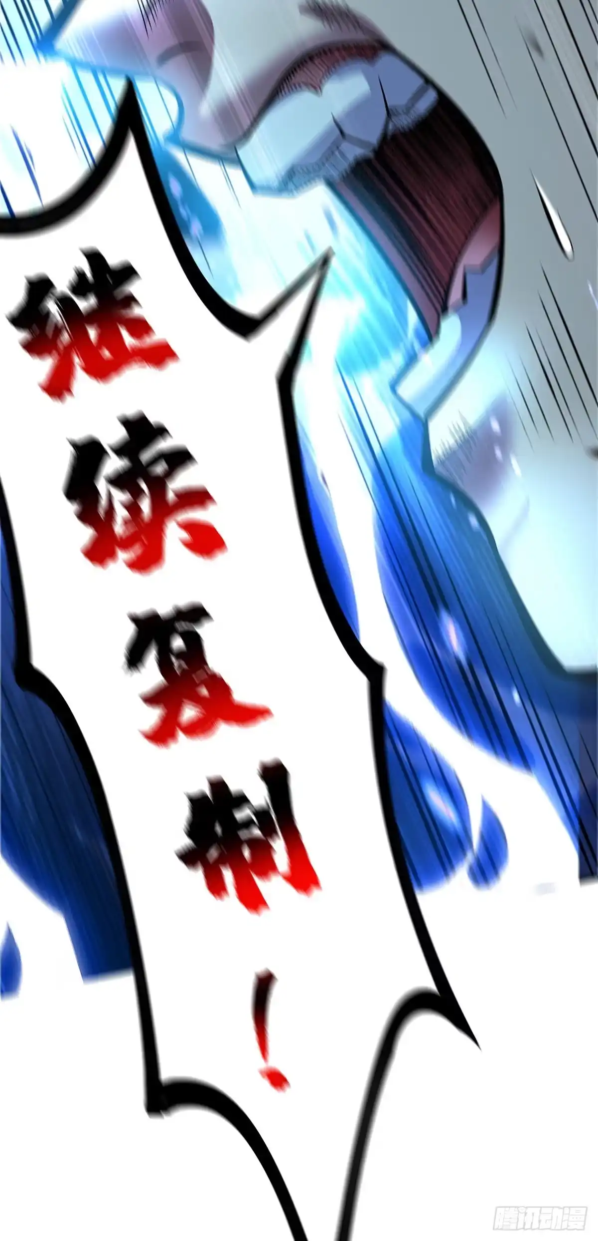 《一招制霸修真界》第51话 我终于有救了 第8页