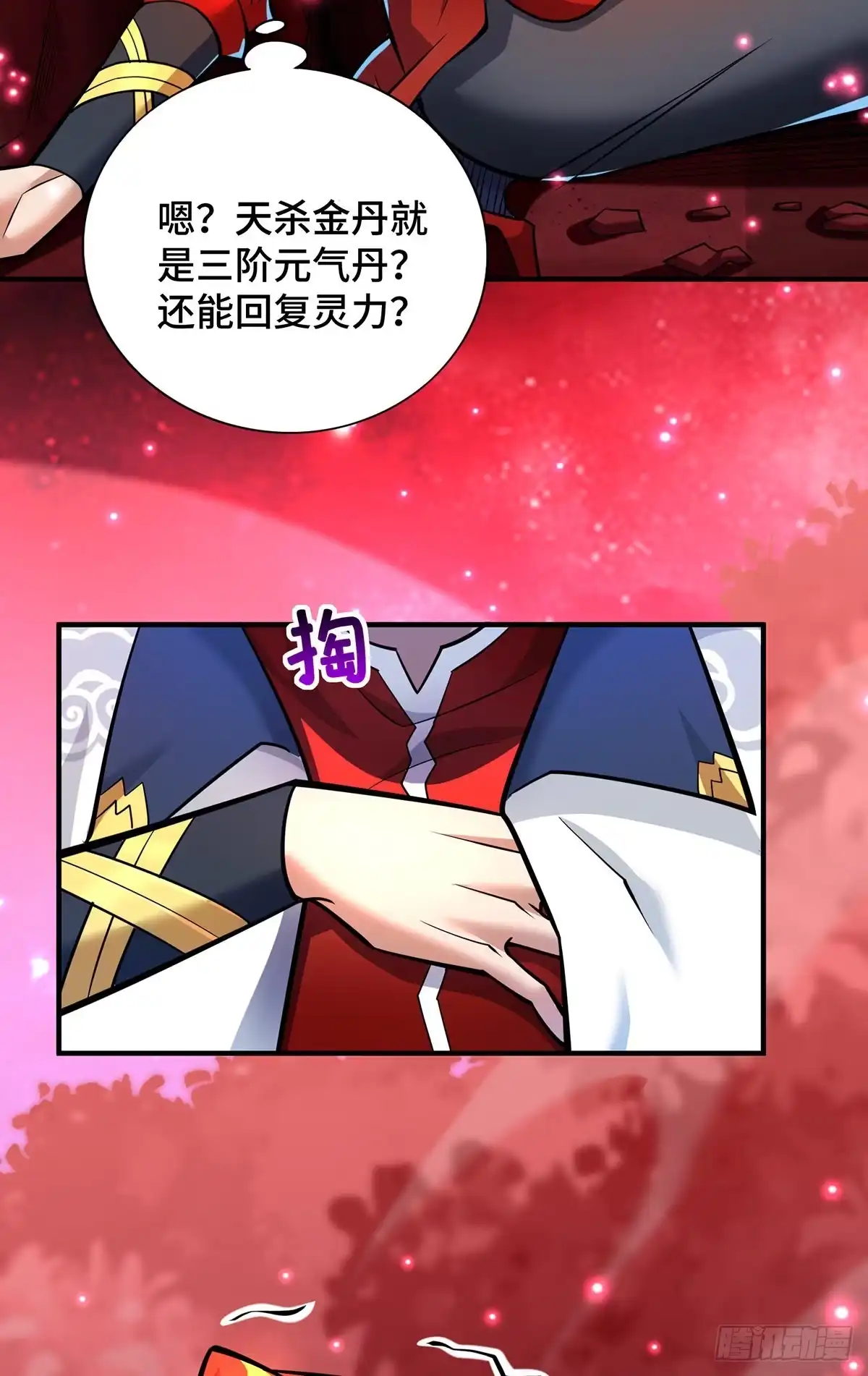 《一招制霸修真界》第51话 我终于有救了 第25页