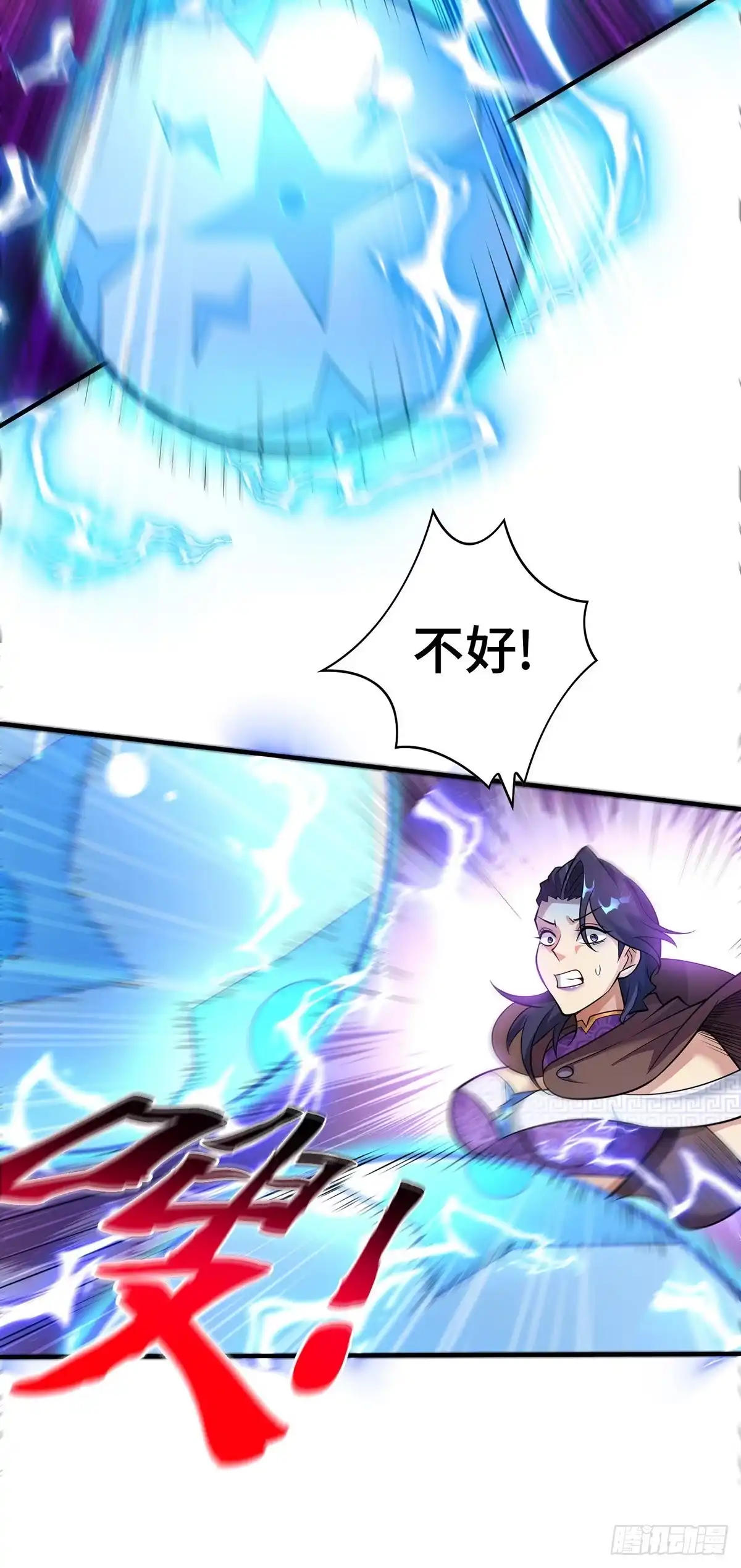 《一招制霸修真界》第51话 我终于有救了 第16页