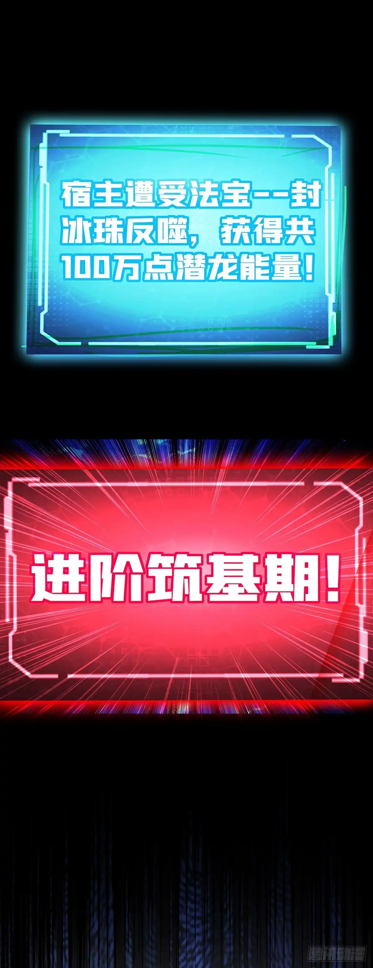 《一招制霸修真界》第51话 我终于有救了 第12页