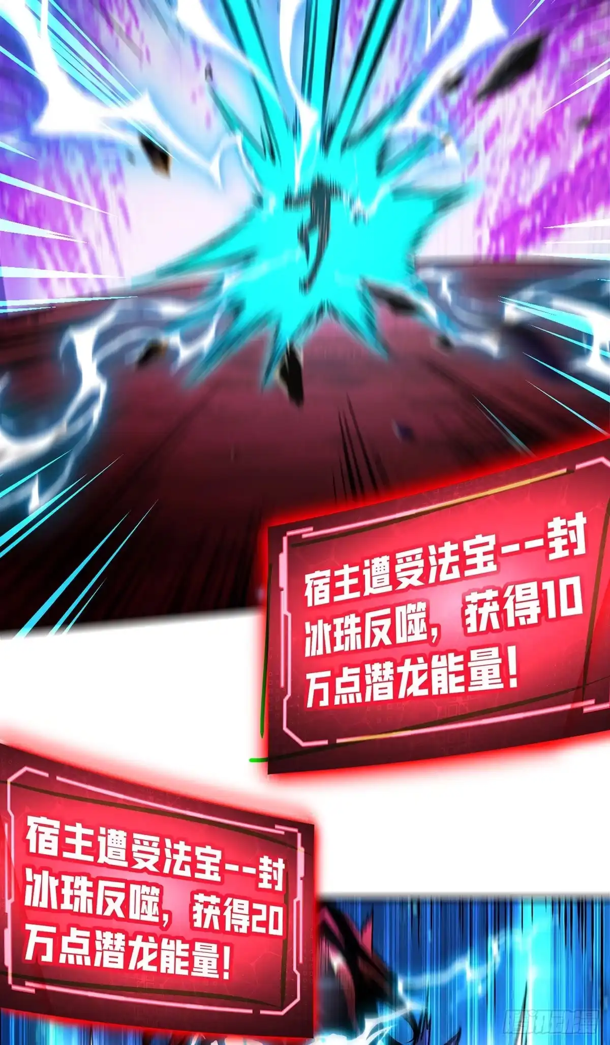 《一招制霸修真界》第51话 我终于有救了 第10页
