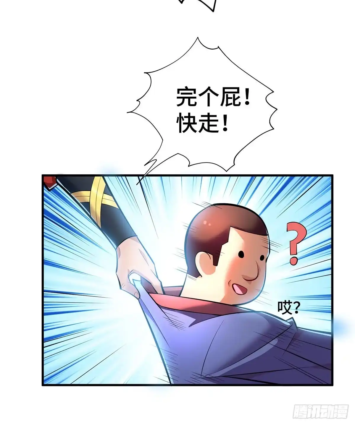 《一招制霸修真界》第51话 我终于有救了 第21页