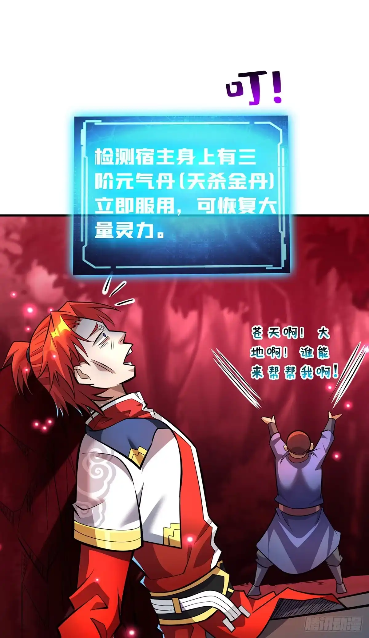 《一招制霸修真界》第51话 我终于有救了 第24页