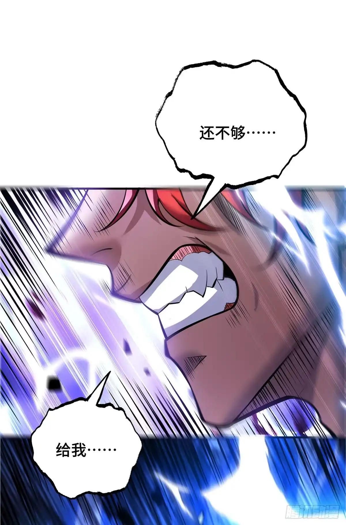 《一招制霸修真界》第51话 我终于有救了 第6页