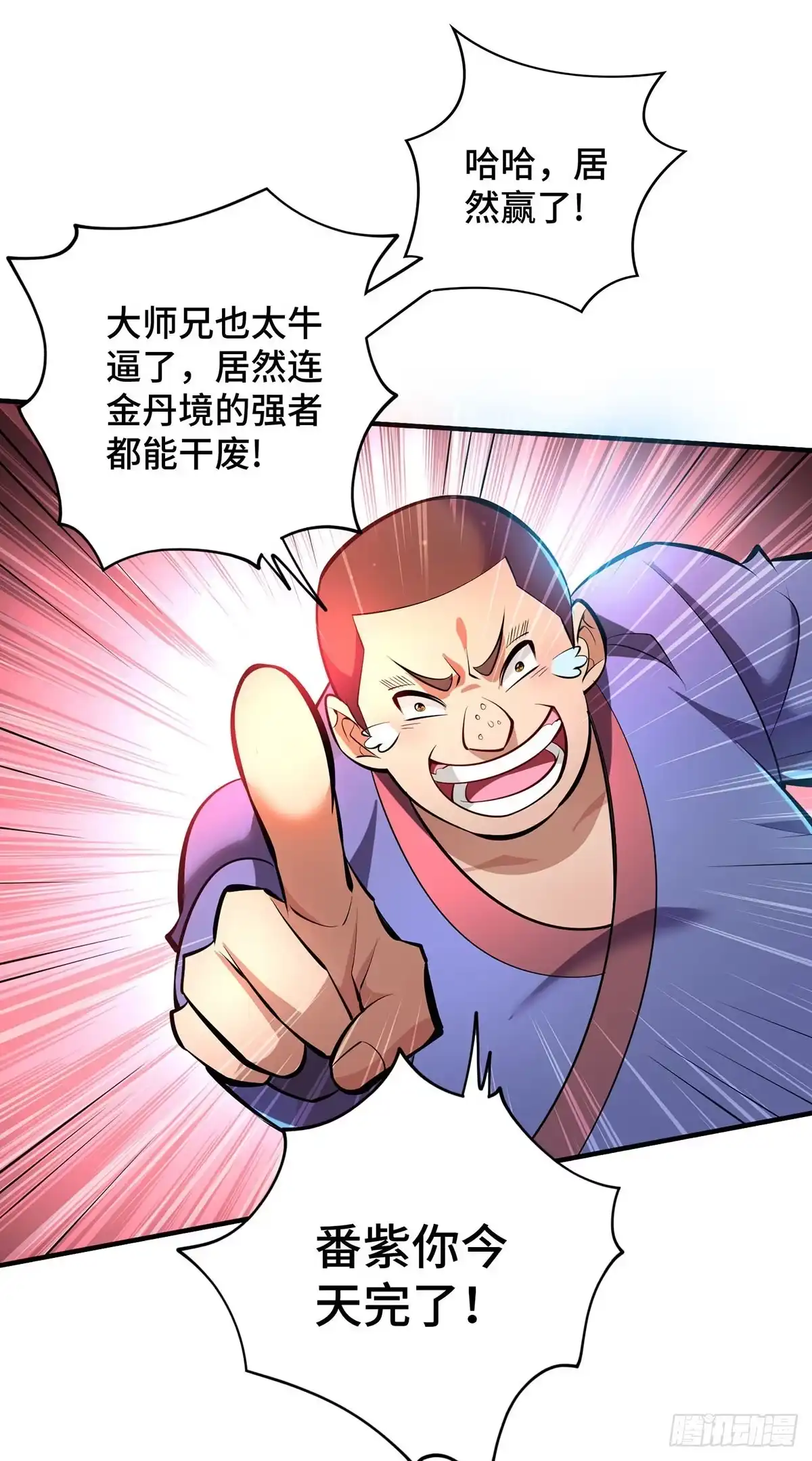 《一招制霸修真界》第51话 我终于有救了 第20页