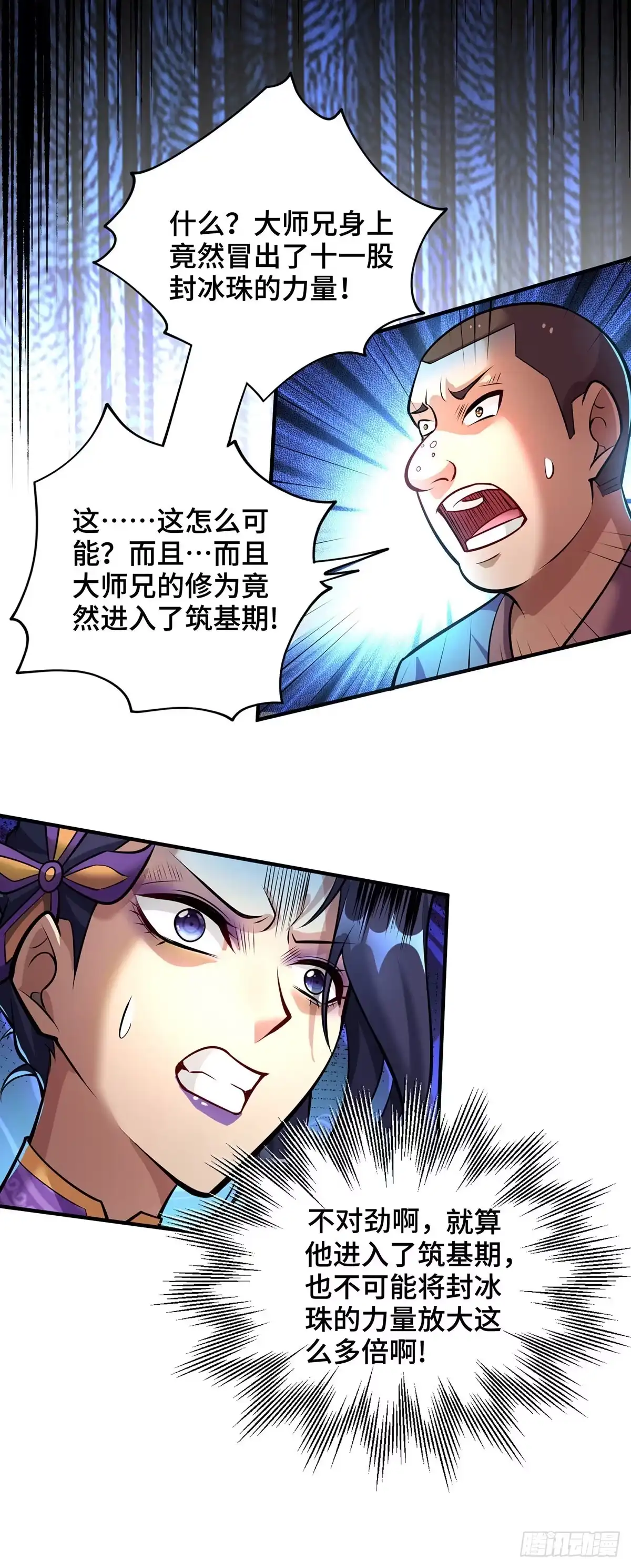 《一招制霸修真界》第51话 我终于有救了 第13页