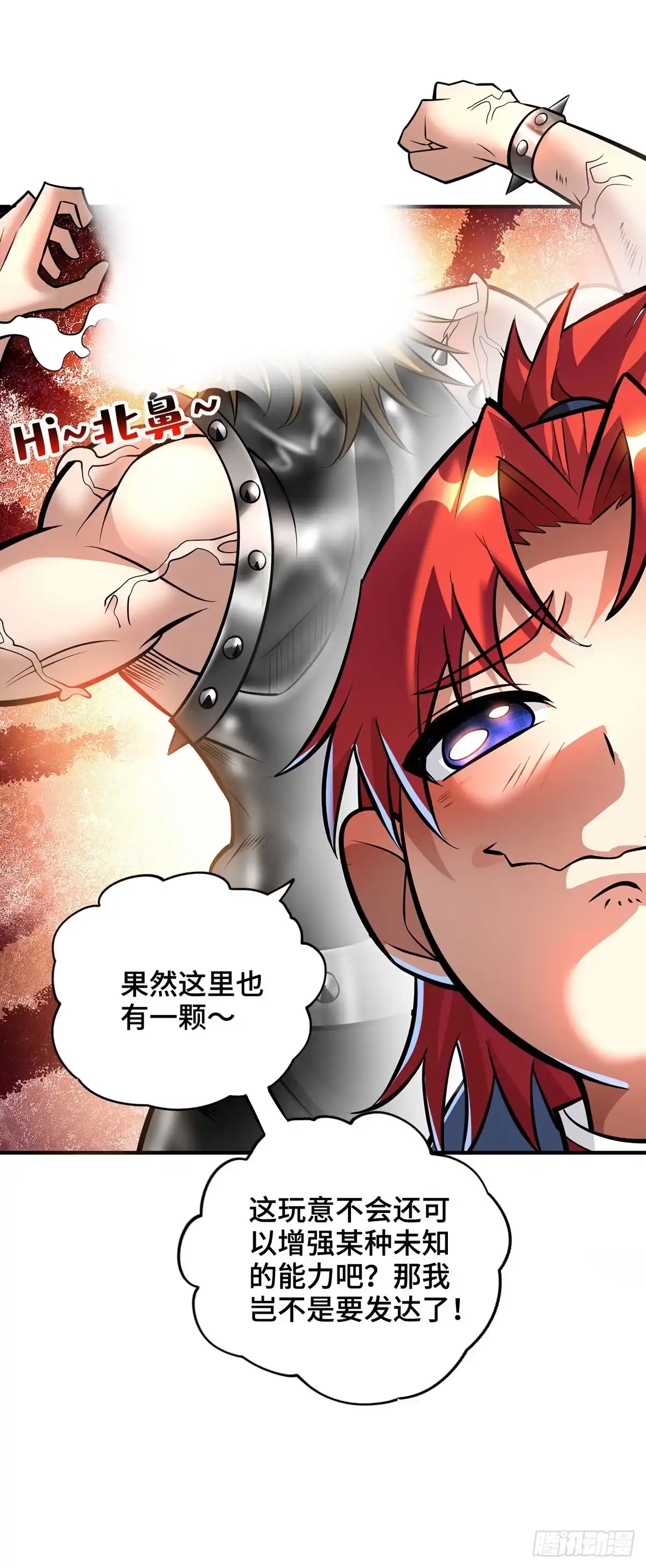 《一招制霸修真界》第52话 封冰珠入体 第30页