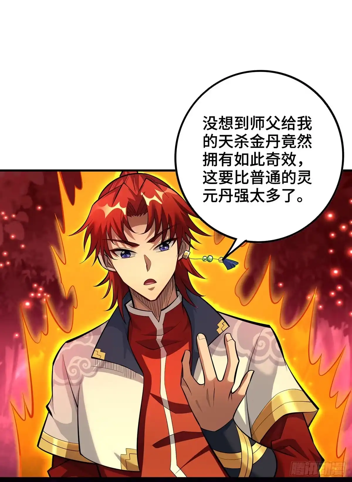 《一招制霸修真界》第52话 封冰珠入体 第16页