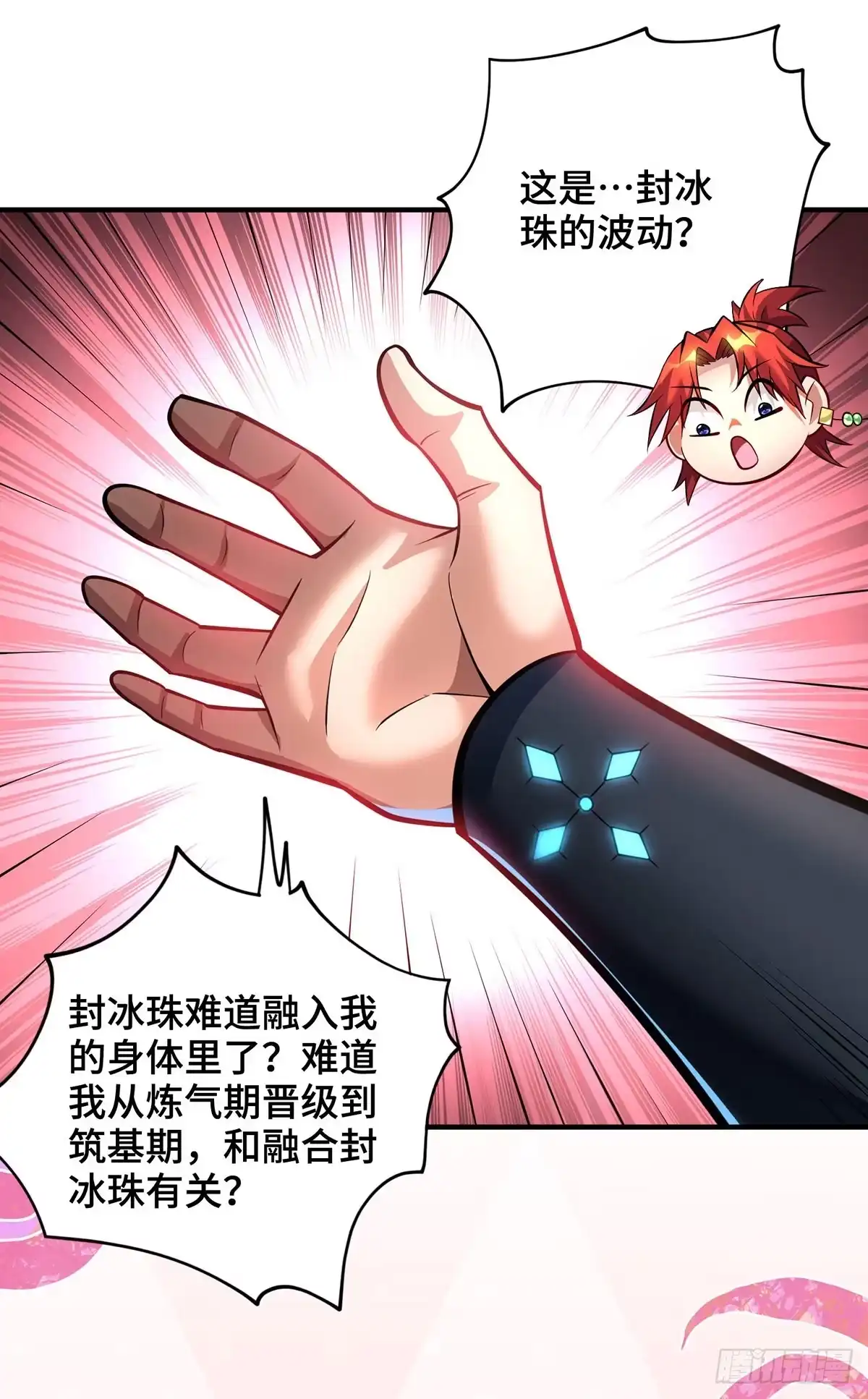 《一招制霸修真界》第52话 封冰珠入体 第27页