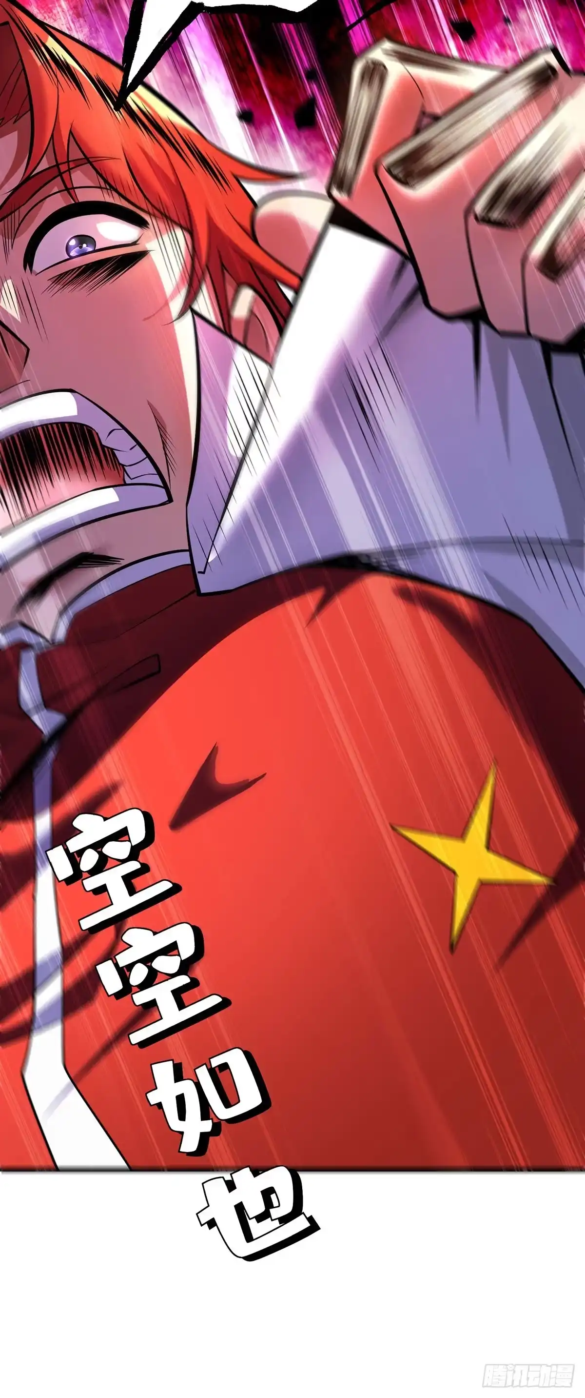 《一招制霸修真界》第52话 封冰珠入体 第23页