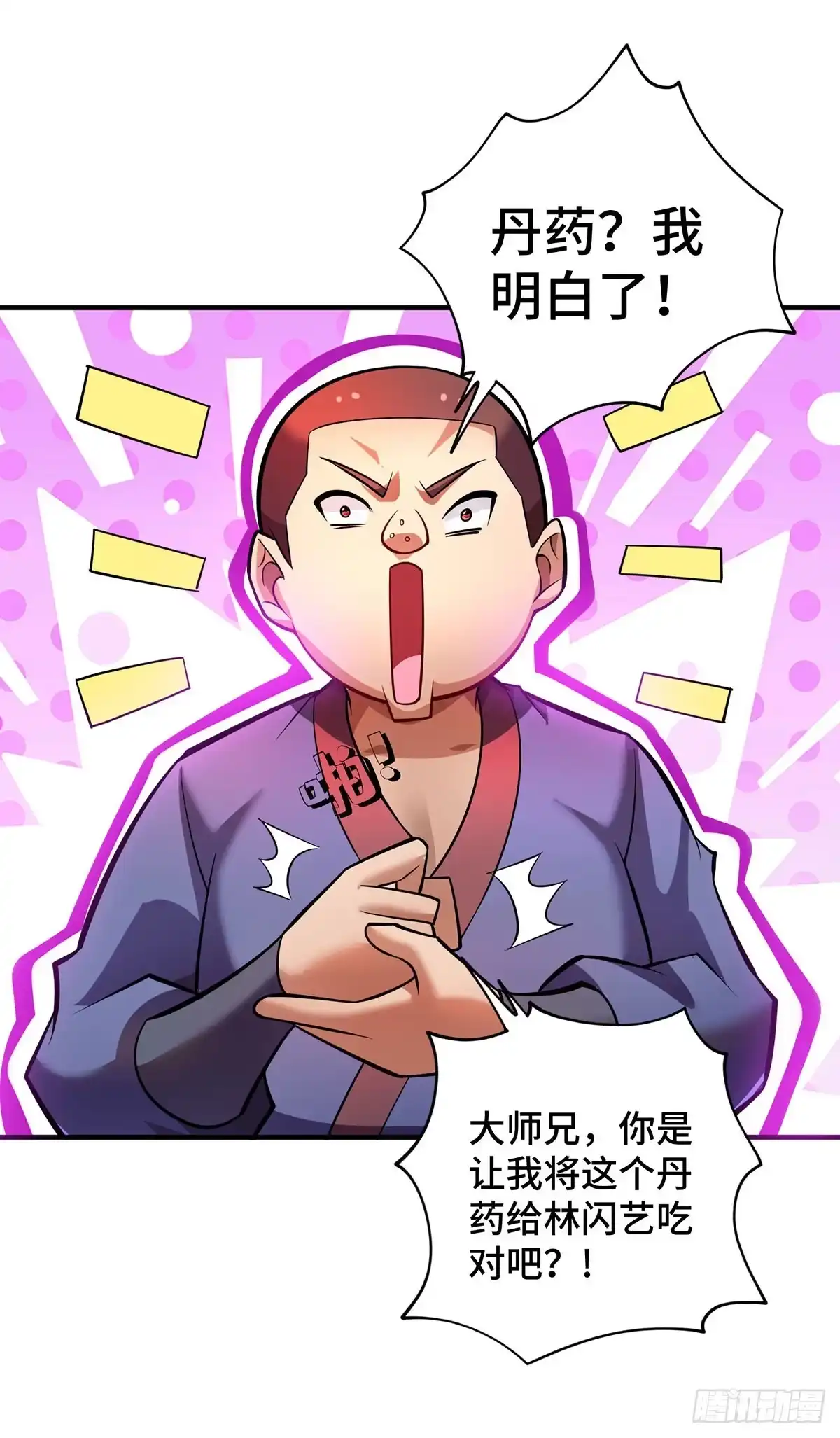 《一招制霸修真界》第52话 封冰珠入体 第6页